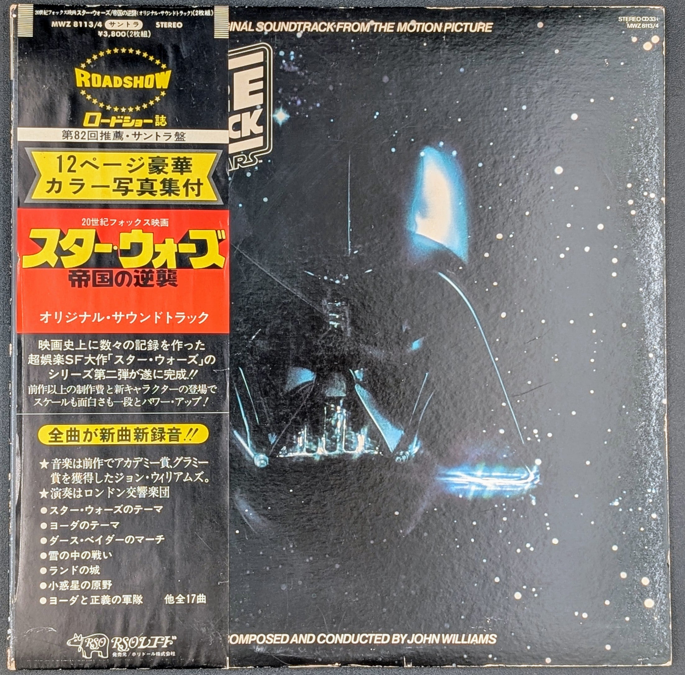 John Williams / London Symphony Orchestra - Star Wars / The Empire Strikes Back  スター・ウォーズ / 帝国の逆襲
