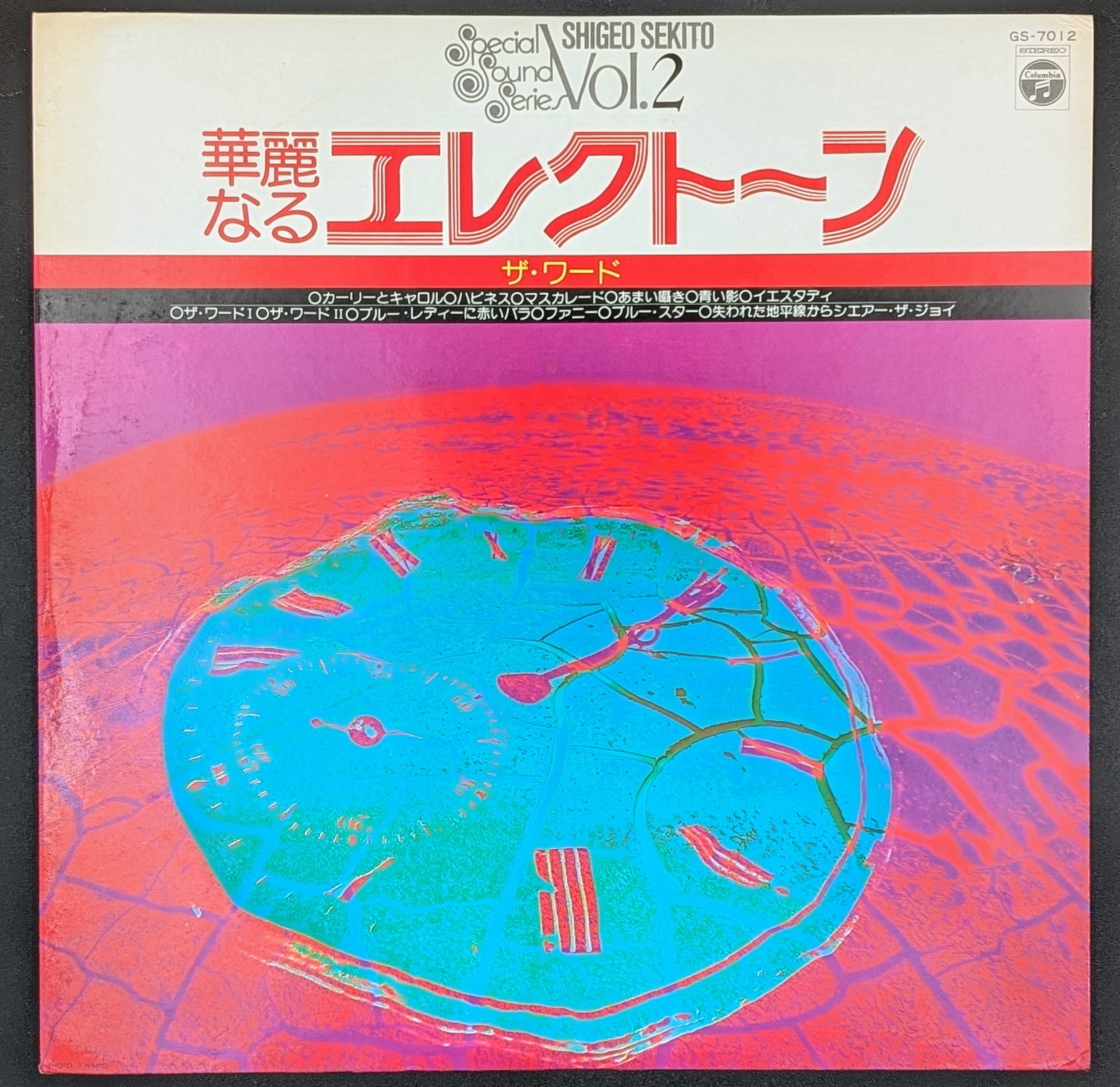 Shigeo Sekito - 華麗なるエレクトーン （ザ・ワード）