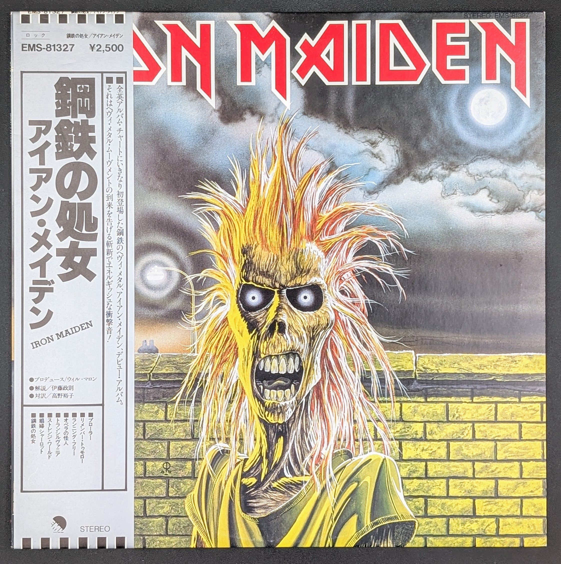Iron Maiden - Iron Maiden  鋼鉄の処女