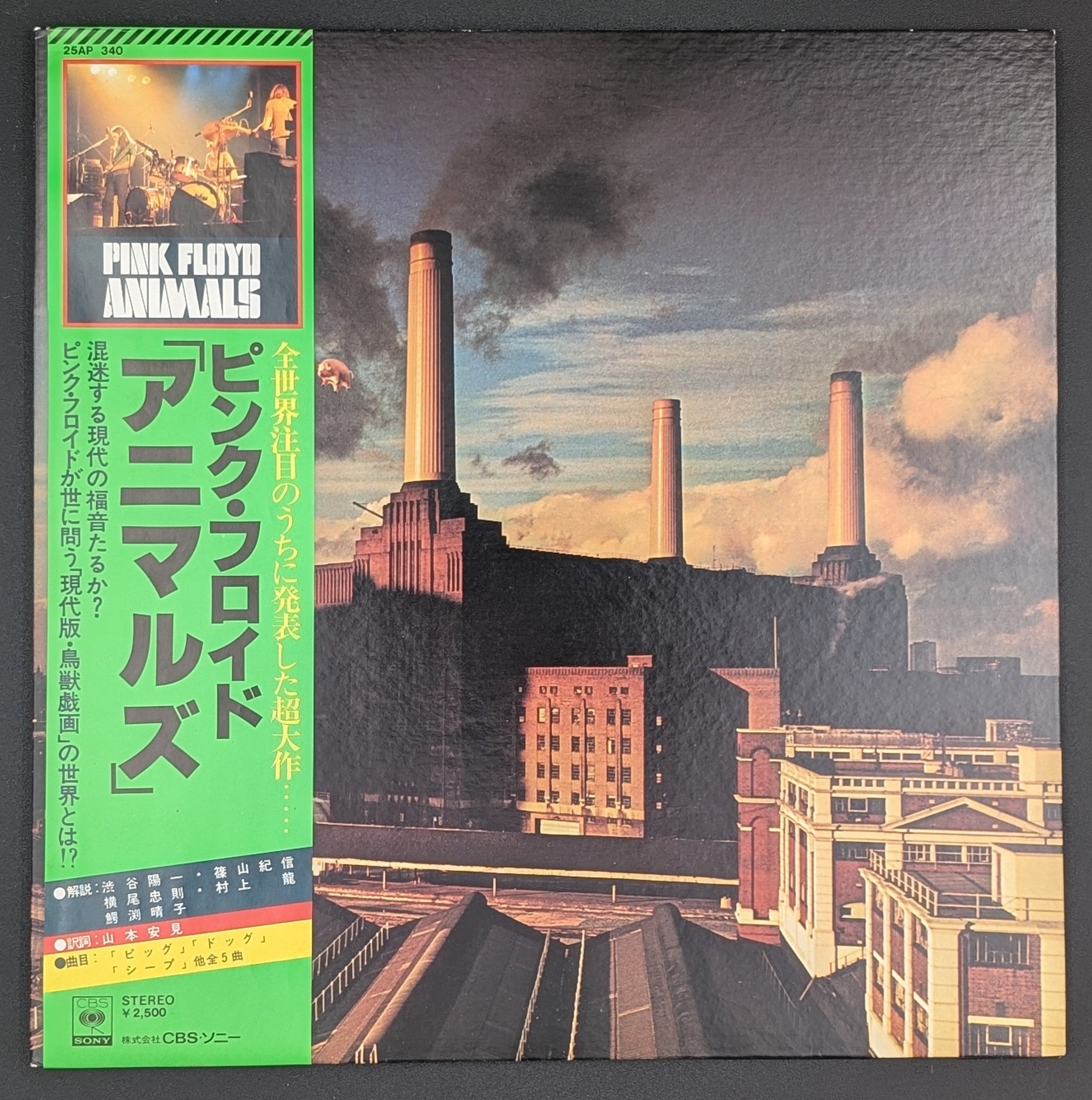 Pink Floyd - Animals  アニマルズ ** Sold **