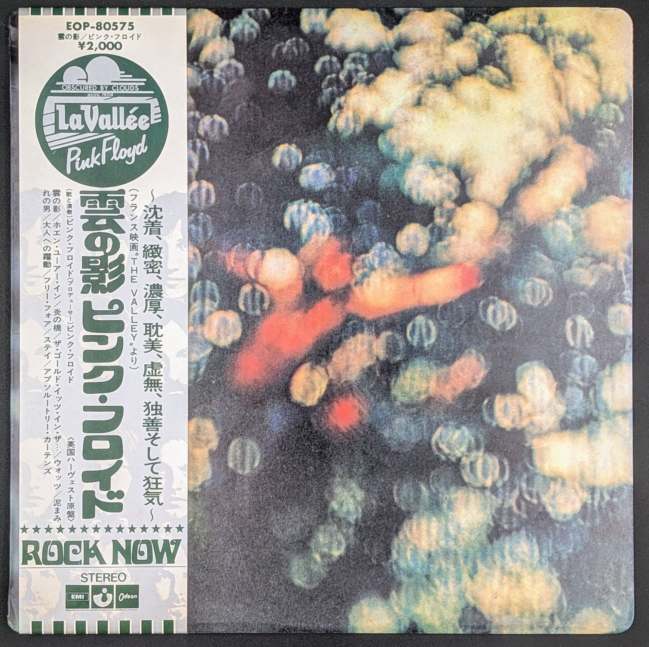 Pink Floyd Obscured by Clouds LP 雲の影 Pink Floyd - Obscured By Clouds 雲の影