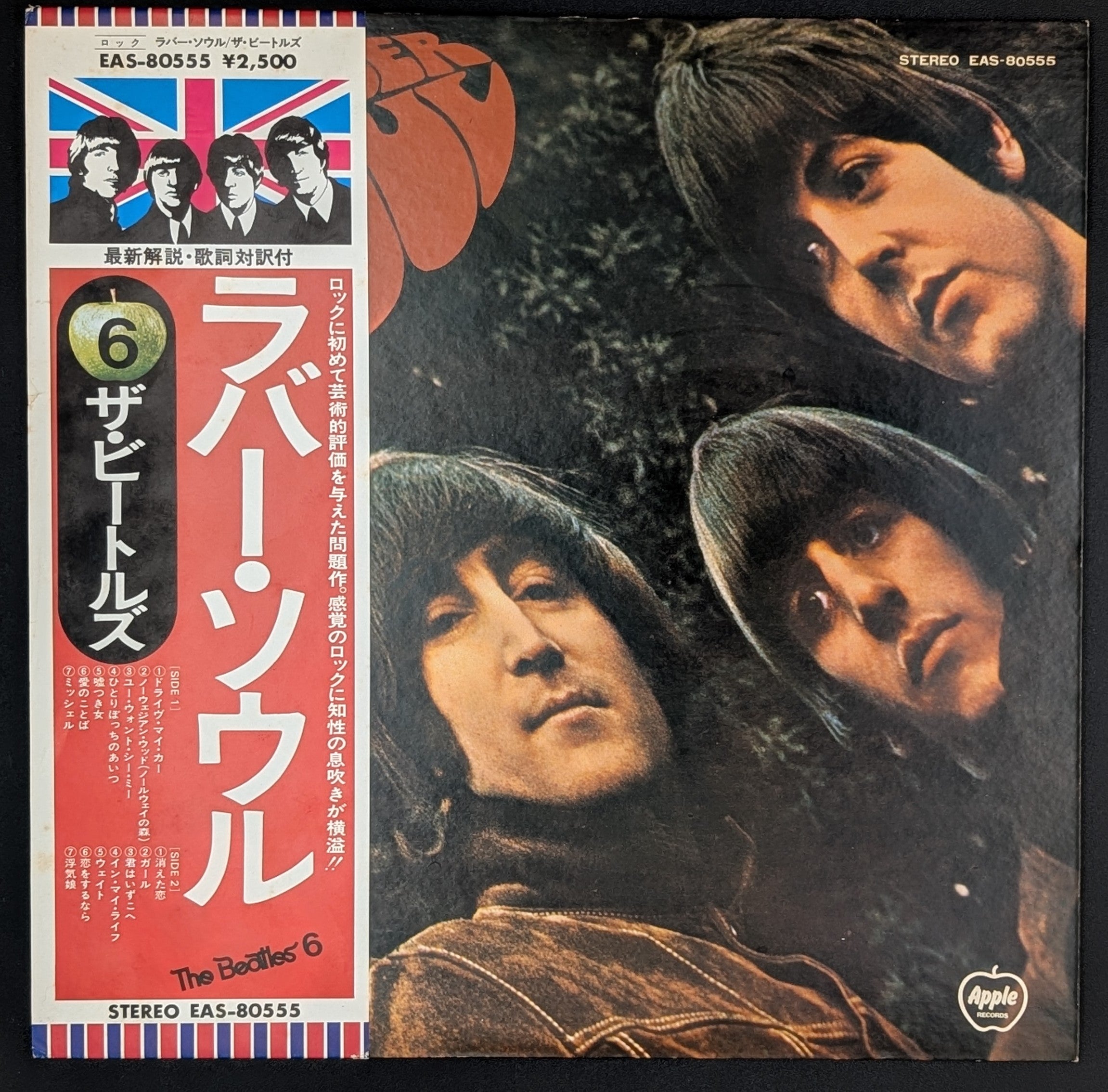 The Beatles - Rubber Soul  ラバー・ソウル