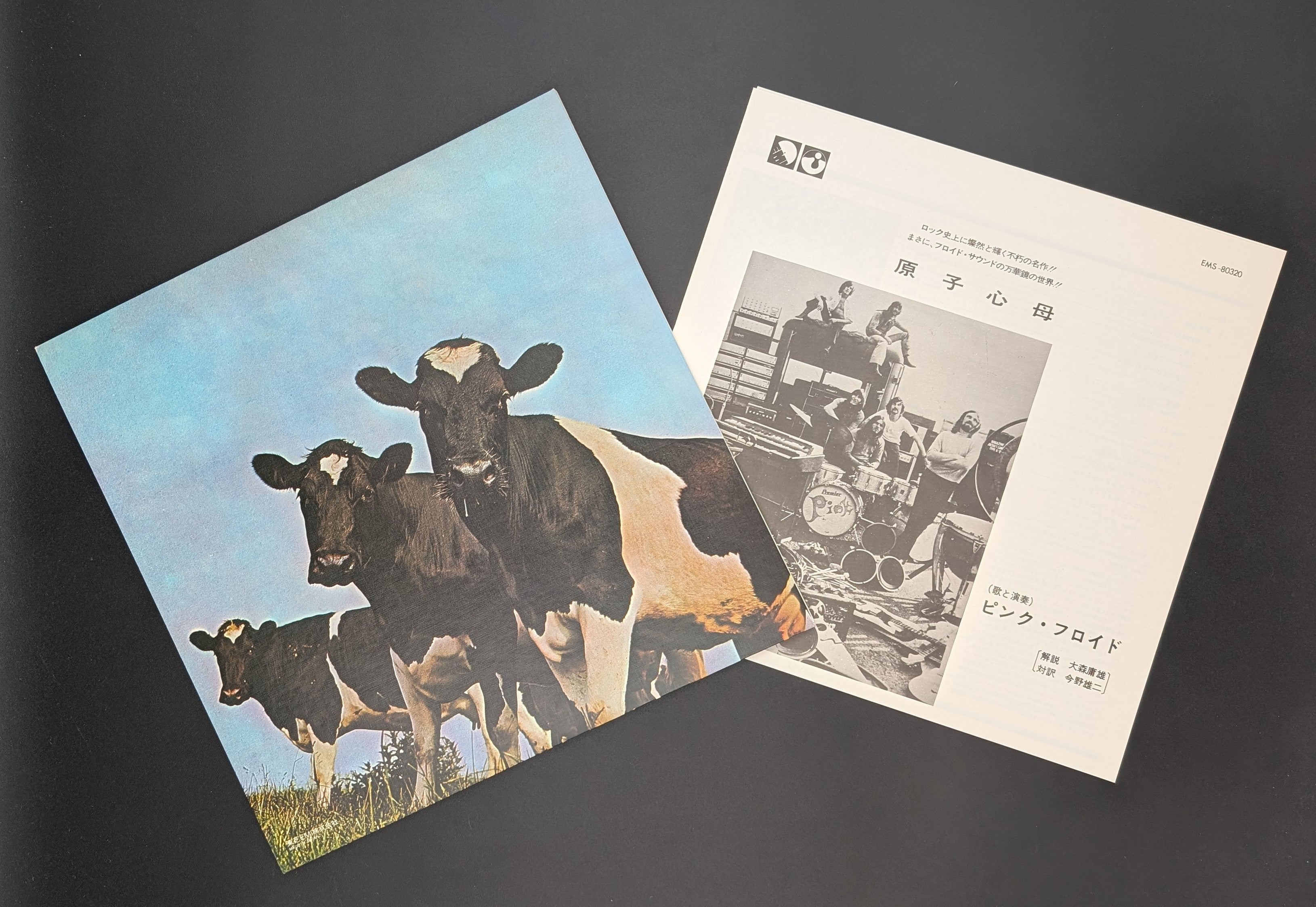 Pink Floyd - Atom Heart Mother  原子心母