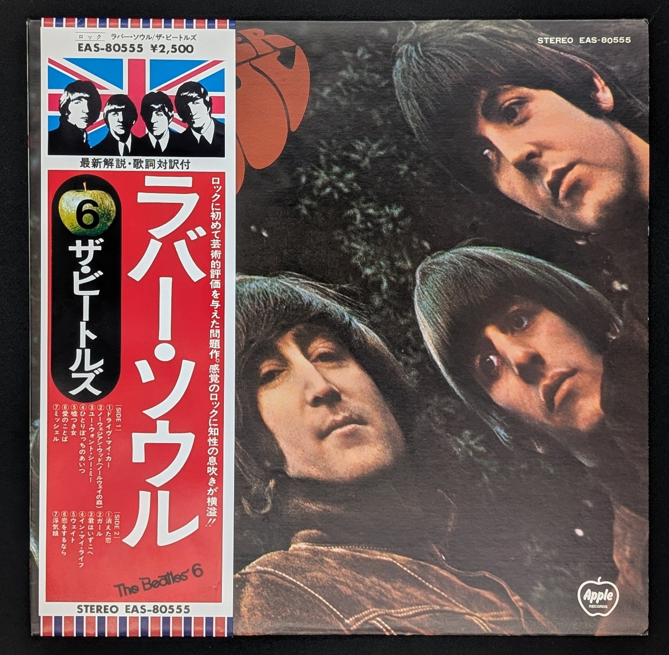 The Beatles - Rubber Soul  ラバー・ソウル
