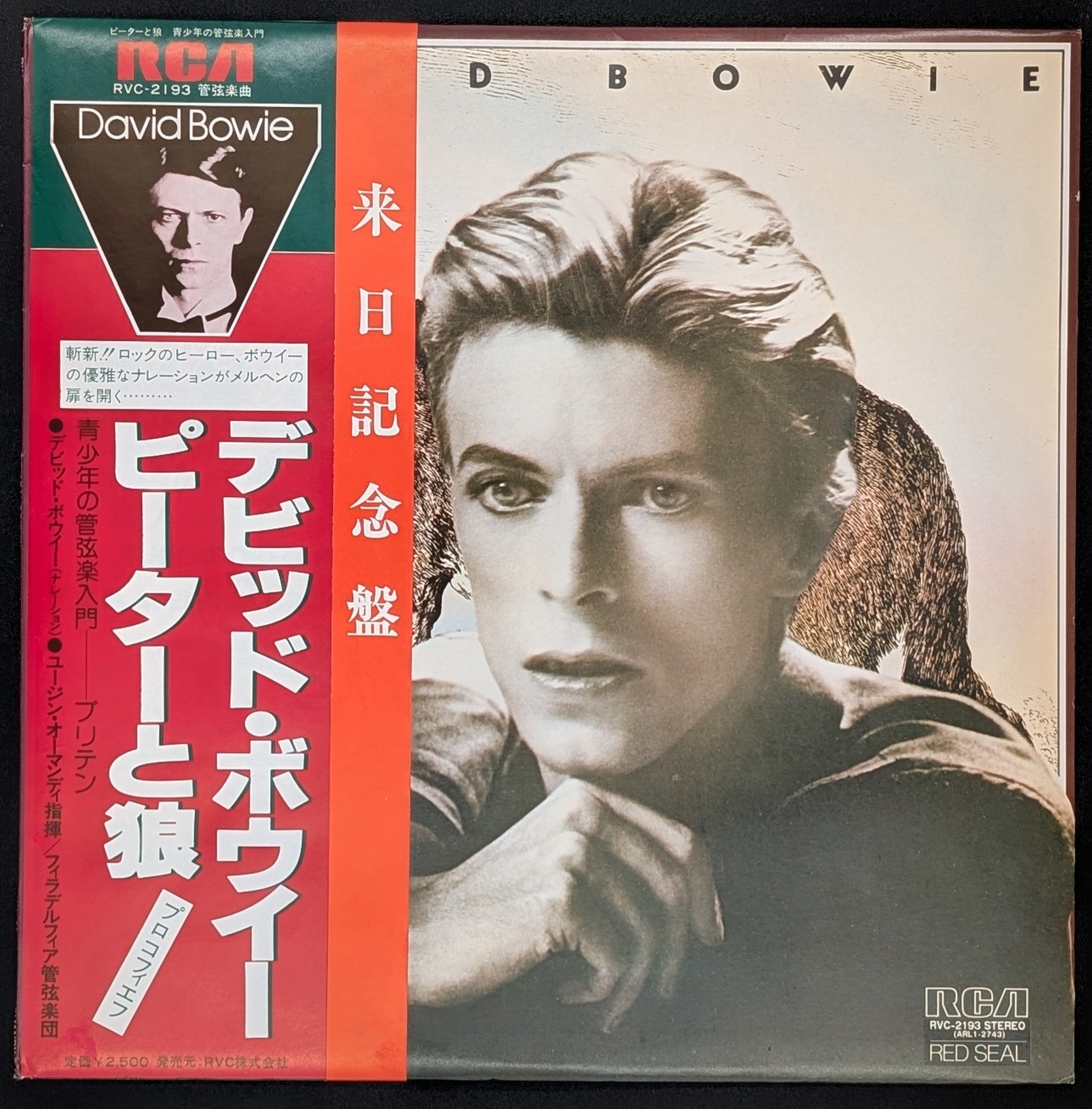 David Bowie Narrates Sergei Prokofiev / Eugene Ormandy & The Philadelphia Orchestra Perform Benjamin Britten - Peter And The Wolf / Young Person's Guide To The Orchestra