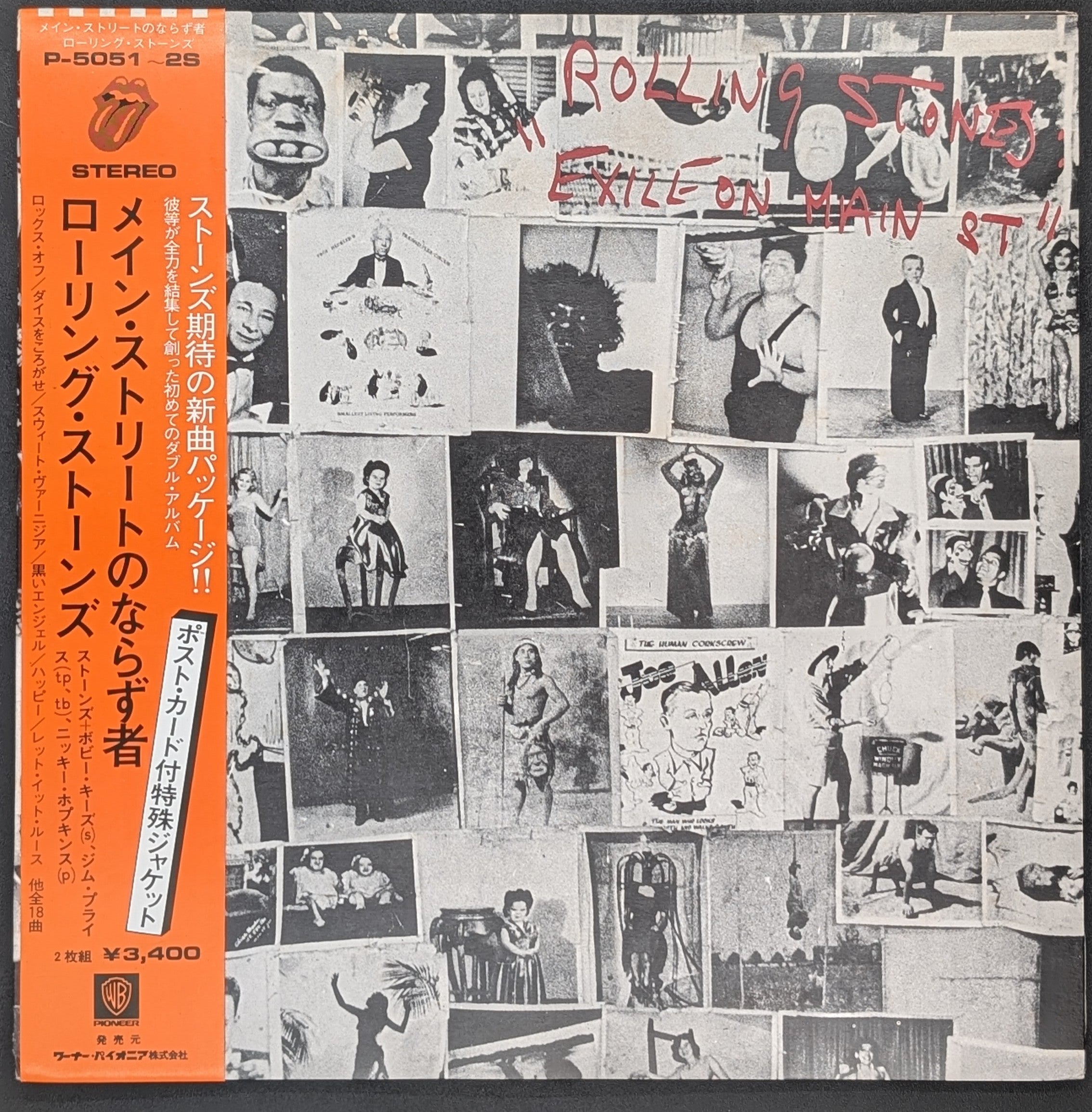 The Rolling Stones - Exile On Main St.  メイン・ストリートのならず者