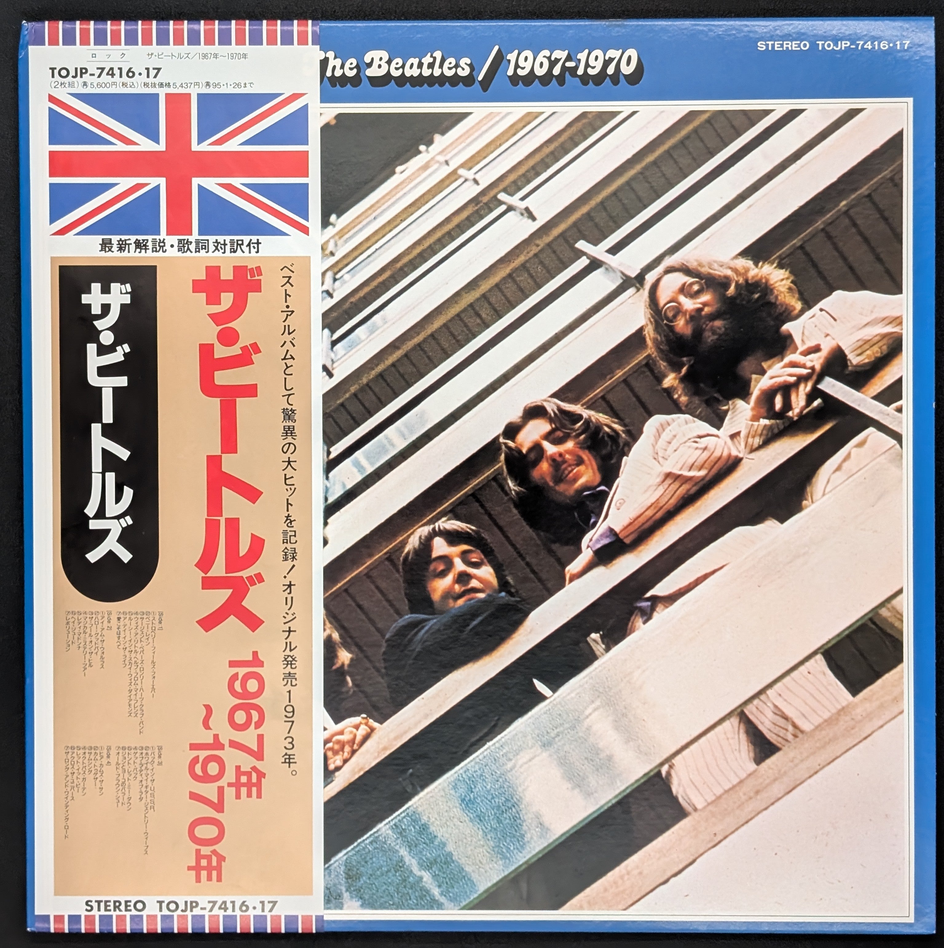 The Beatles - 1967-1970