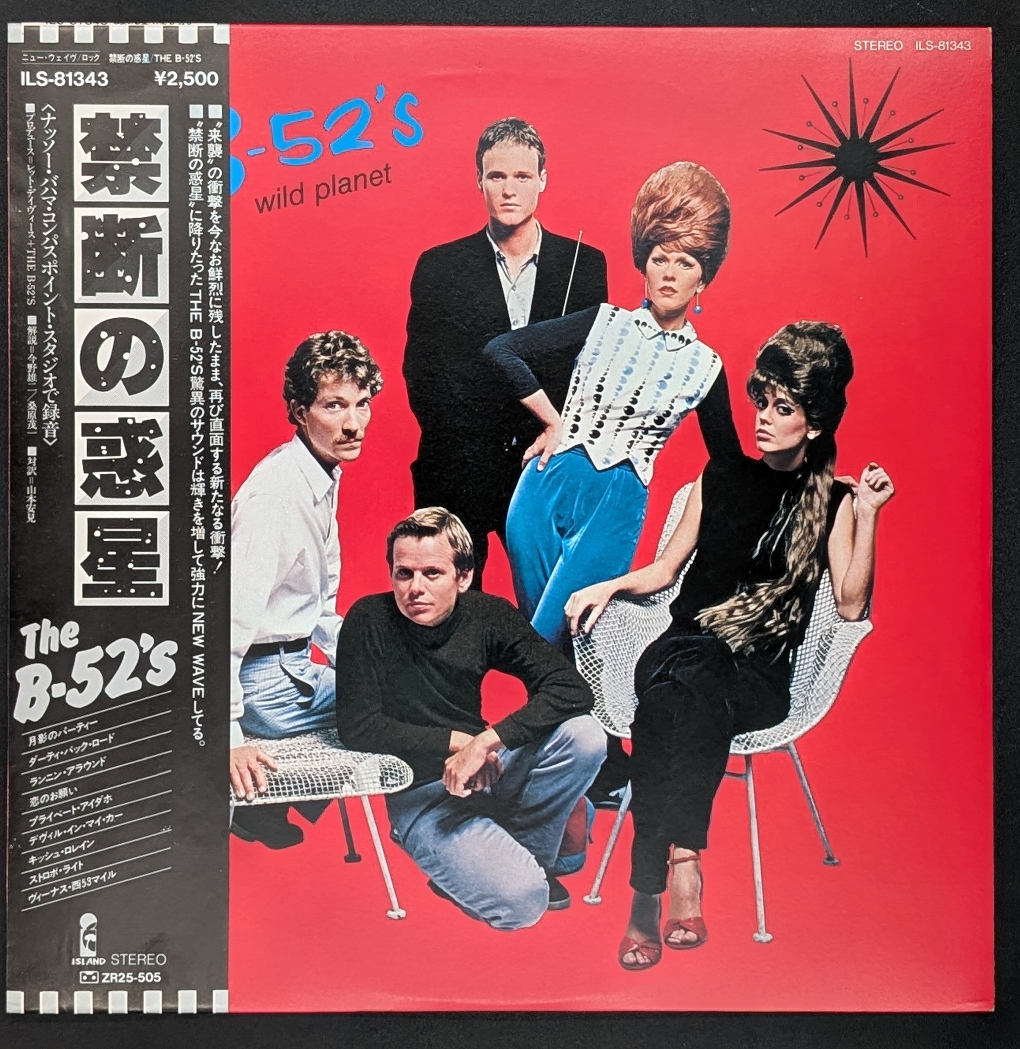 The B-52's - Wild Planet  禁断の惑星