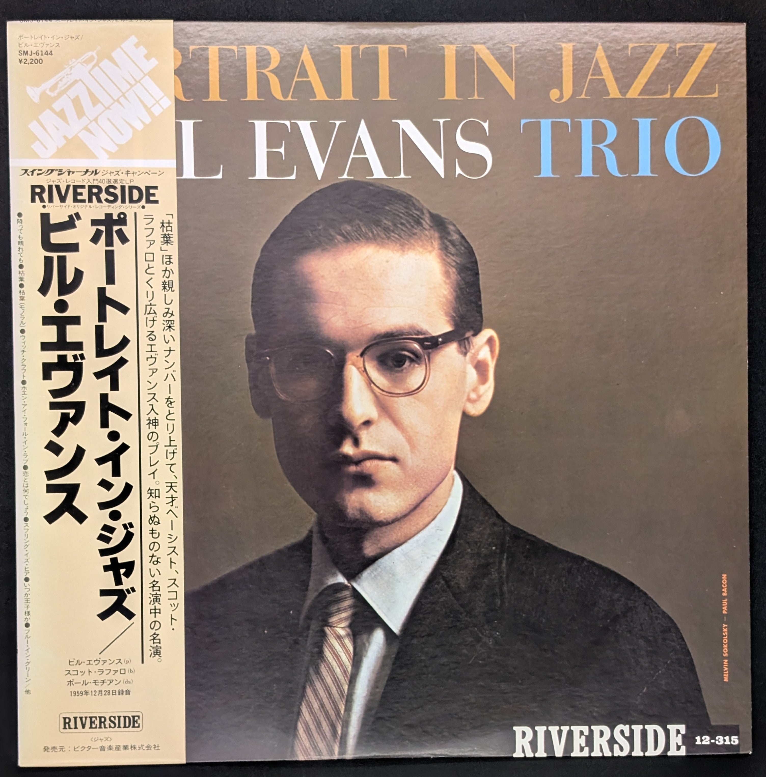 The Bill Evans Trio / Bill Evans - Portrait In Jazz  ポートレイト・イン・ジャズ