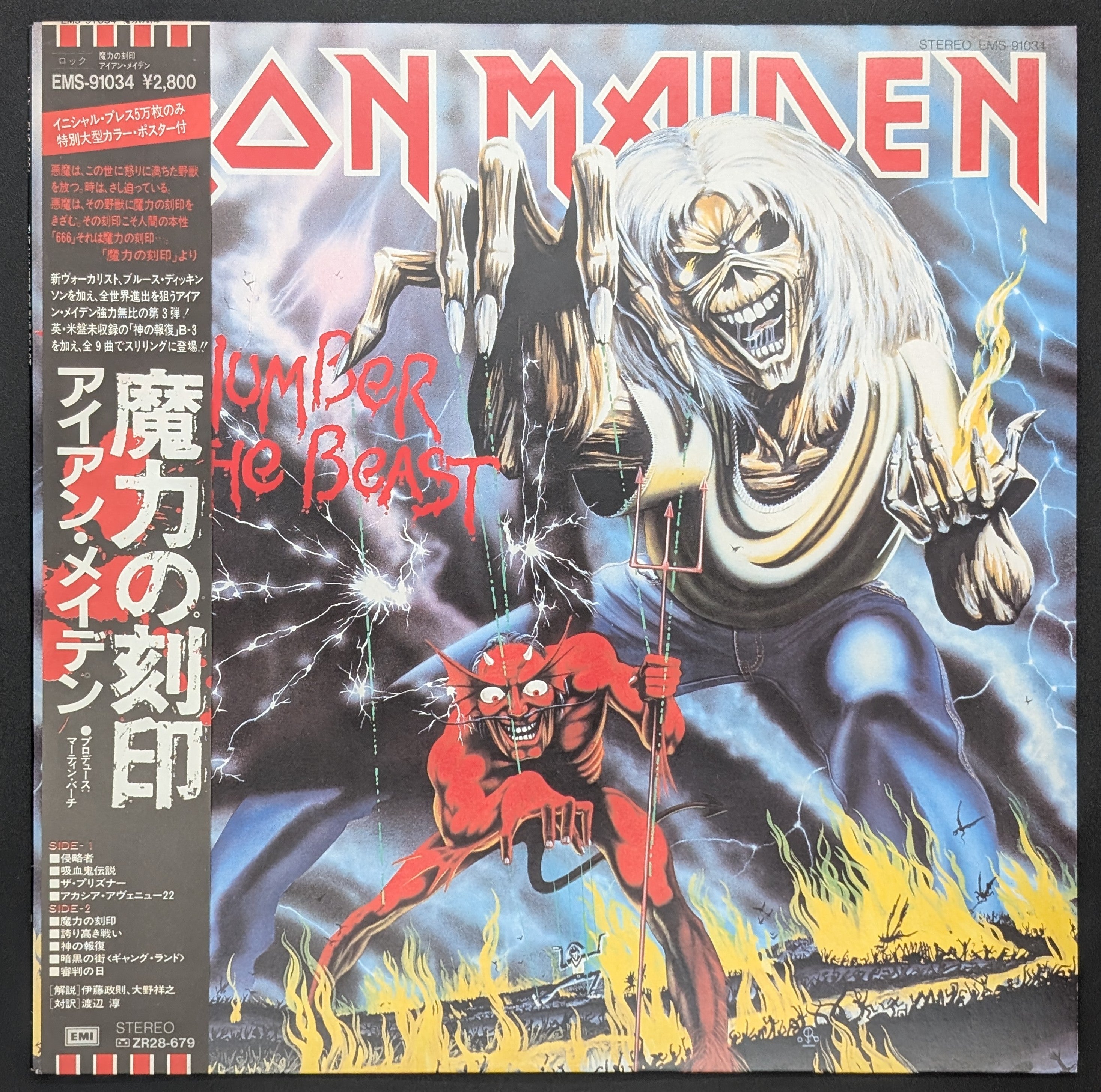 Iron Maiden - The Number Of The Beast