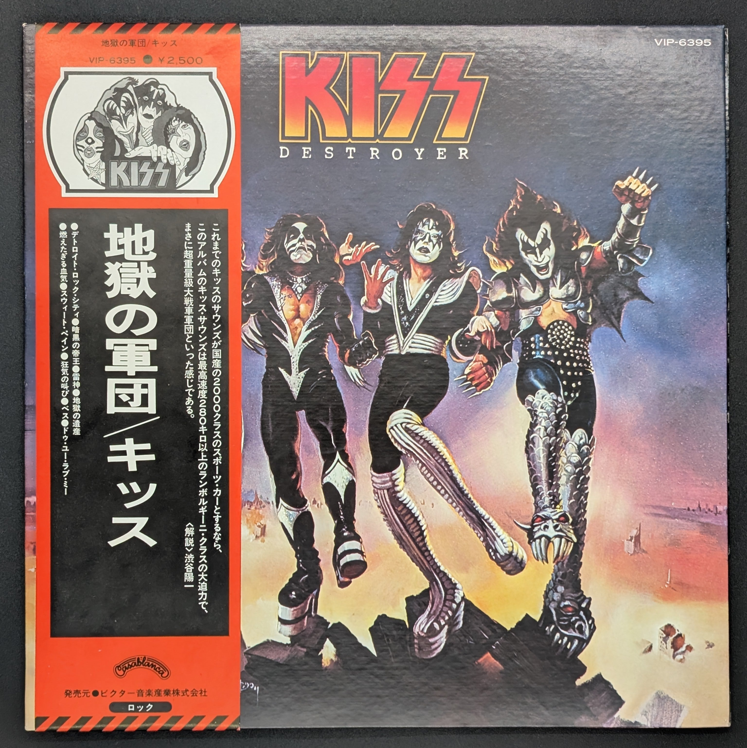 Kiss - Destroyer  地獄の軍団