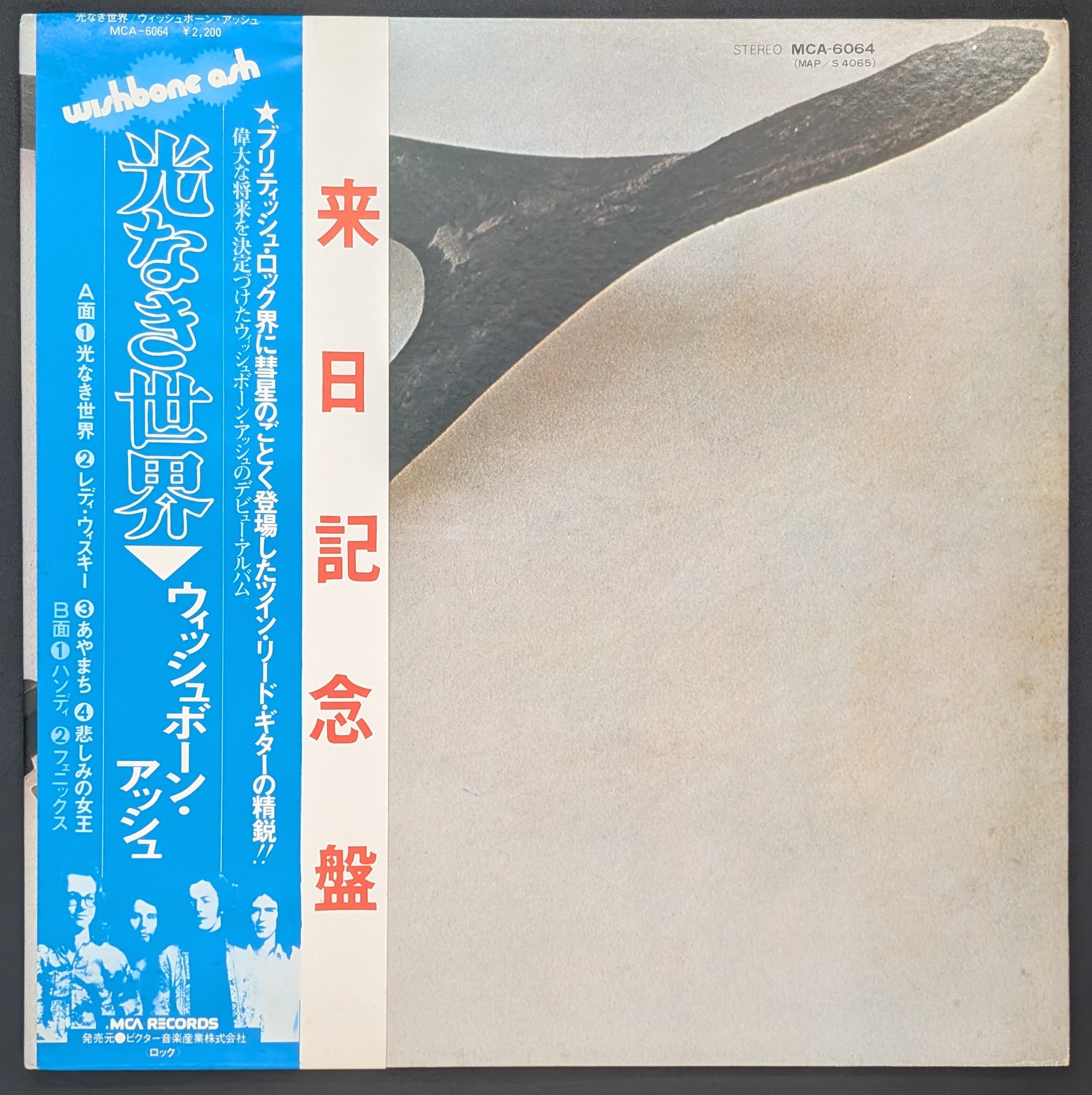 Wishbone Ash - Wishbone Ash  光なき世界