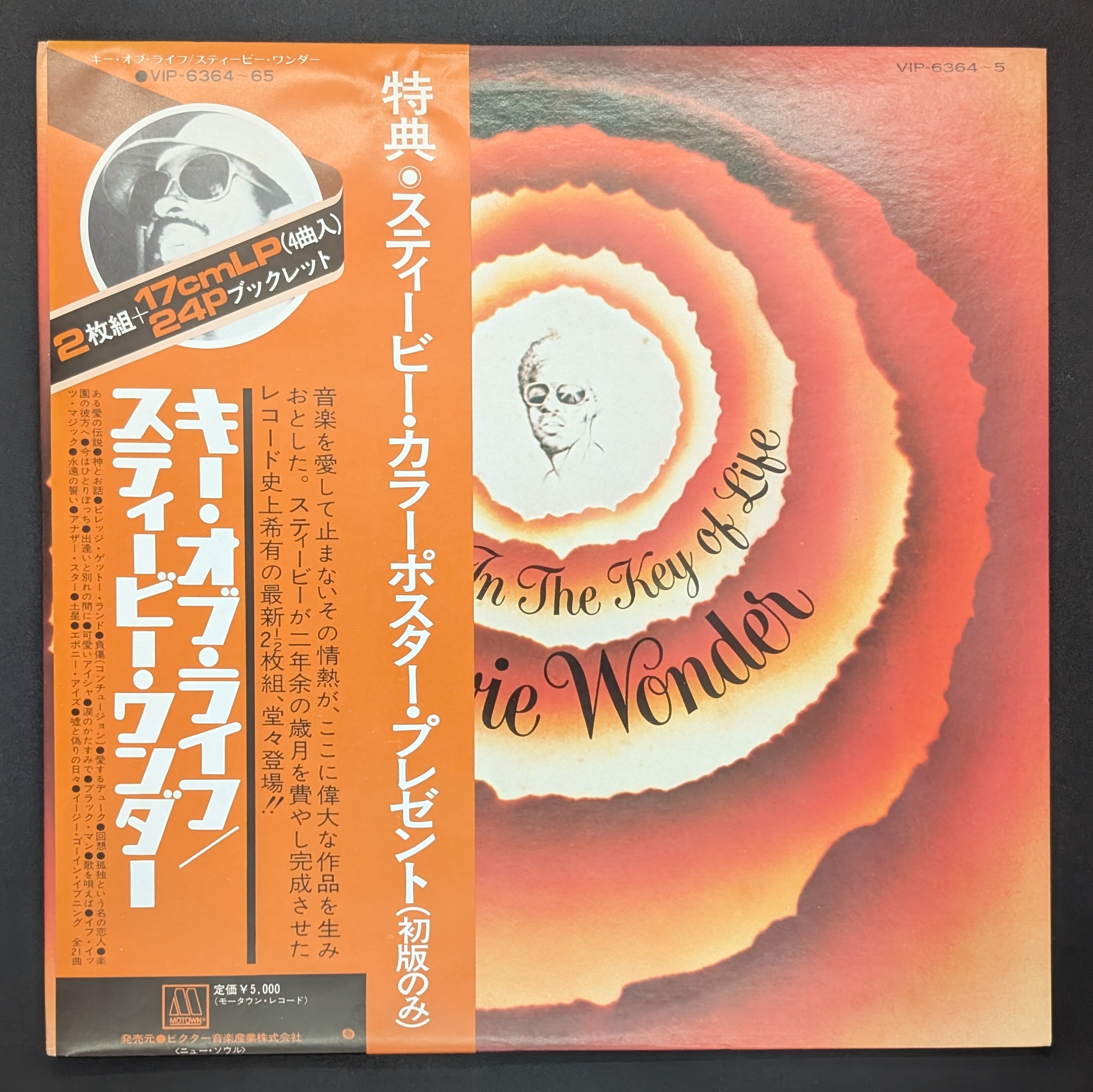 Stevie Wonder - Songs In The Key Of Life