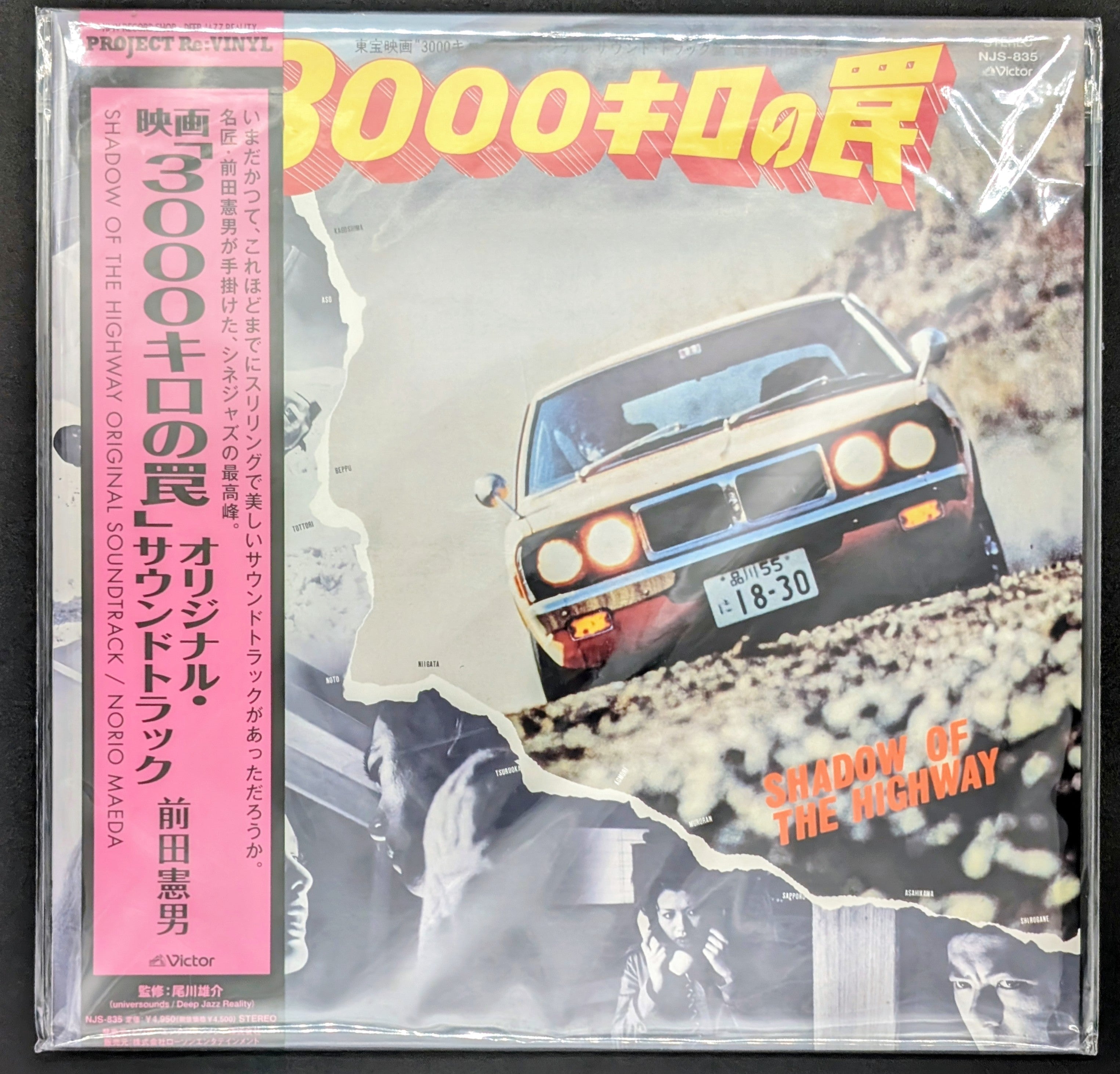 Norio Maeda - 3000キロの罠  Shadow Of The Highway
