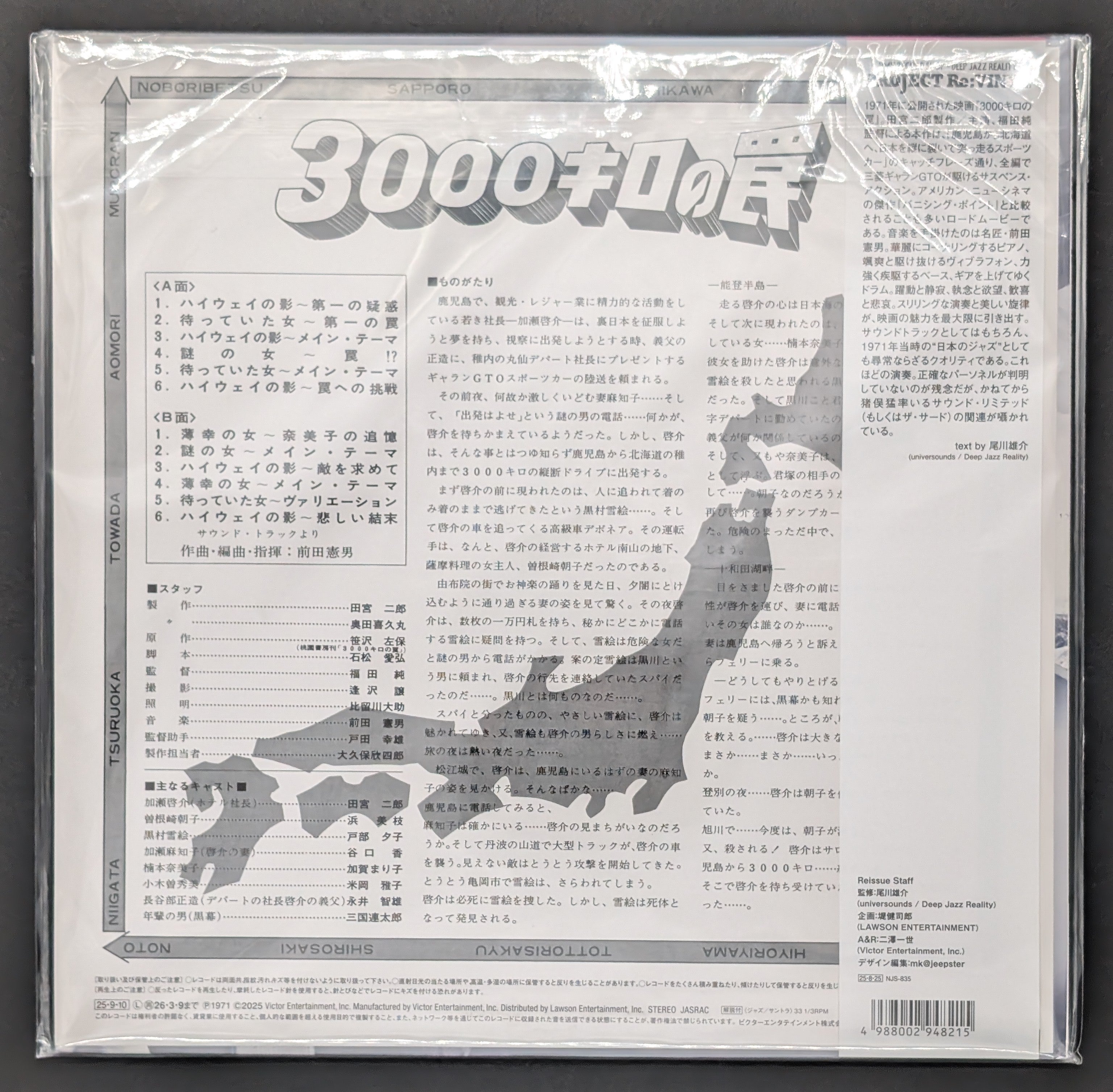Norio Maeda - 3000キロの罠  Shadow Of The Highway