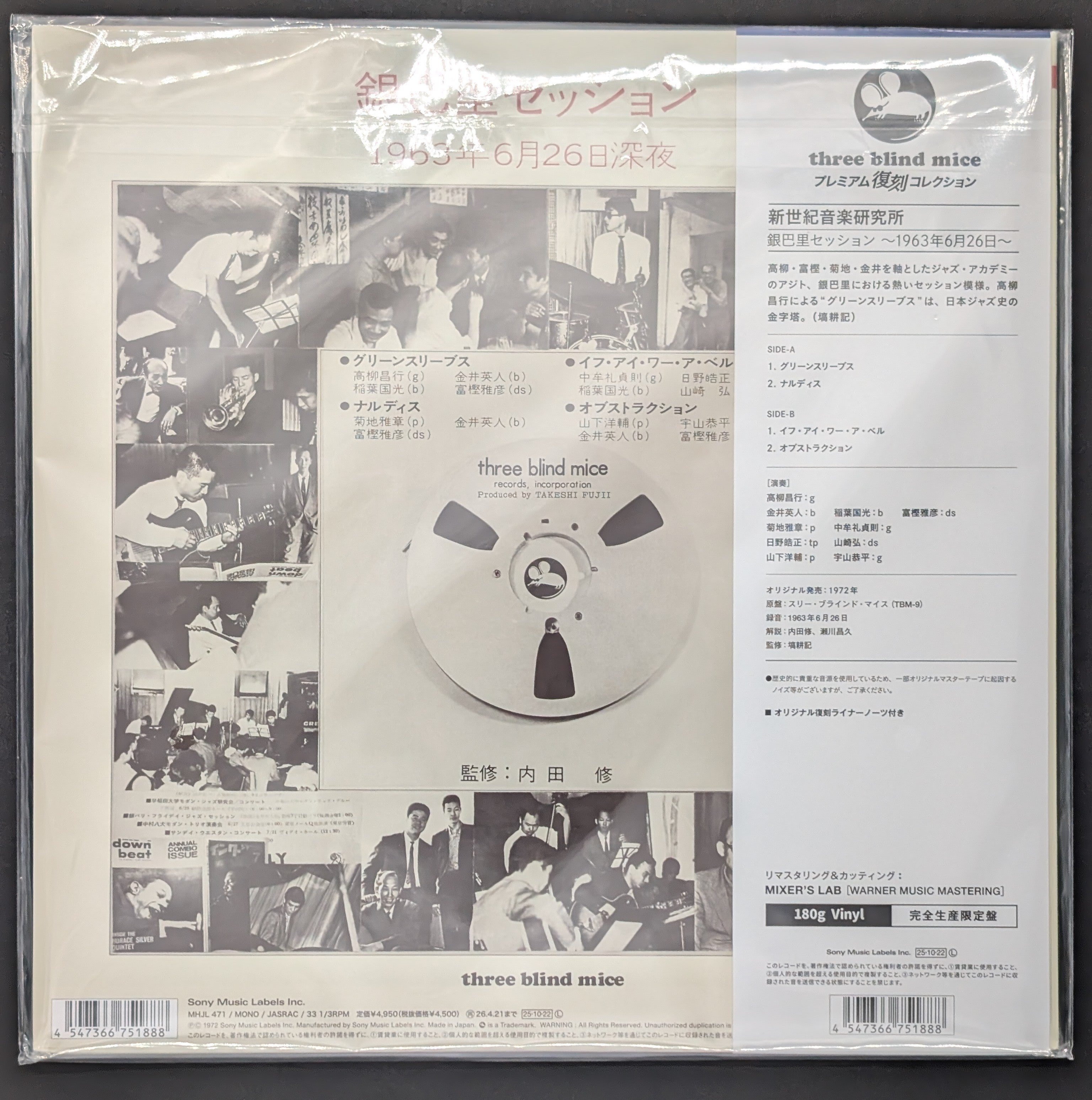 Norio Maeda - 3000キロの罠  Shadow Of The Highway