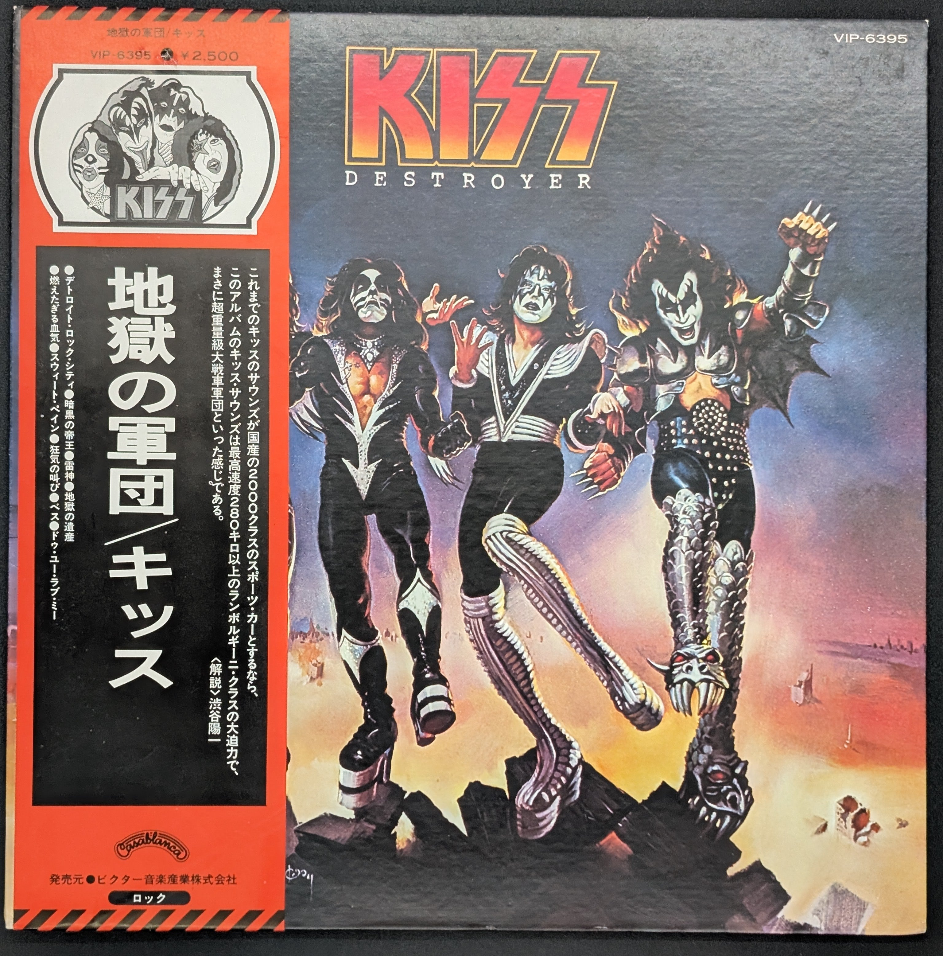 Kiss - Destroyer  地獄の軍団