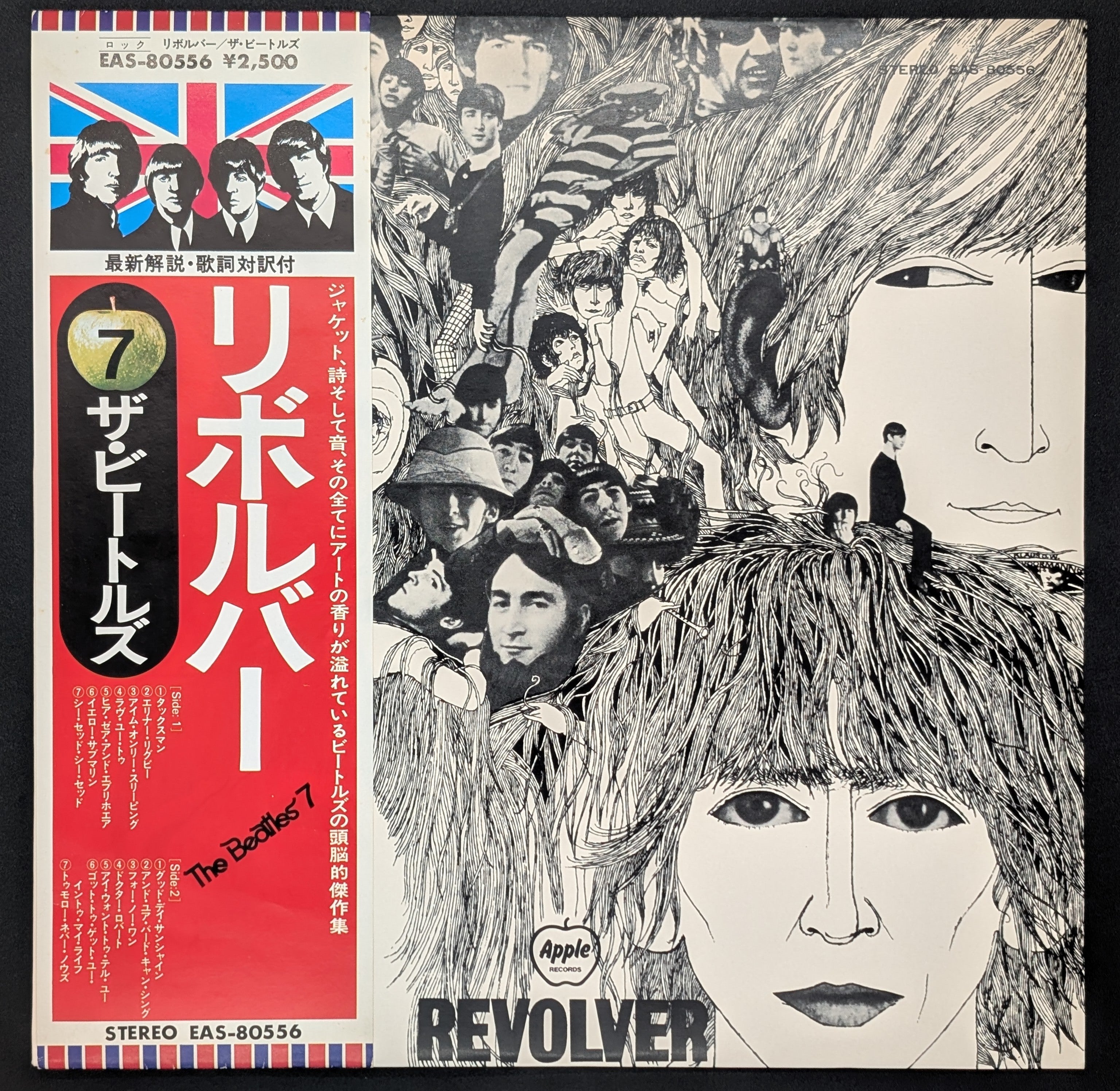 The Beatles - Revolver  リボルバ