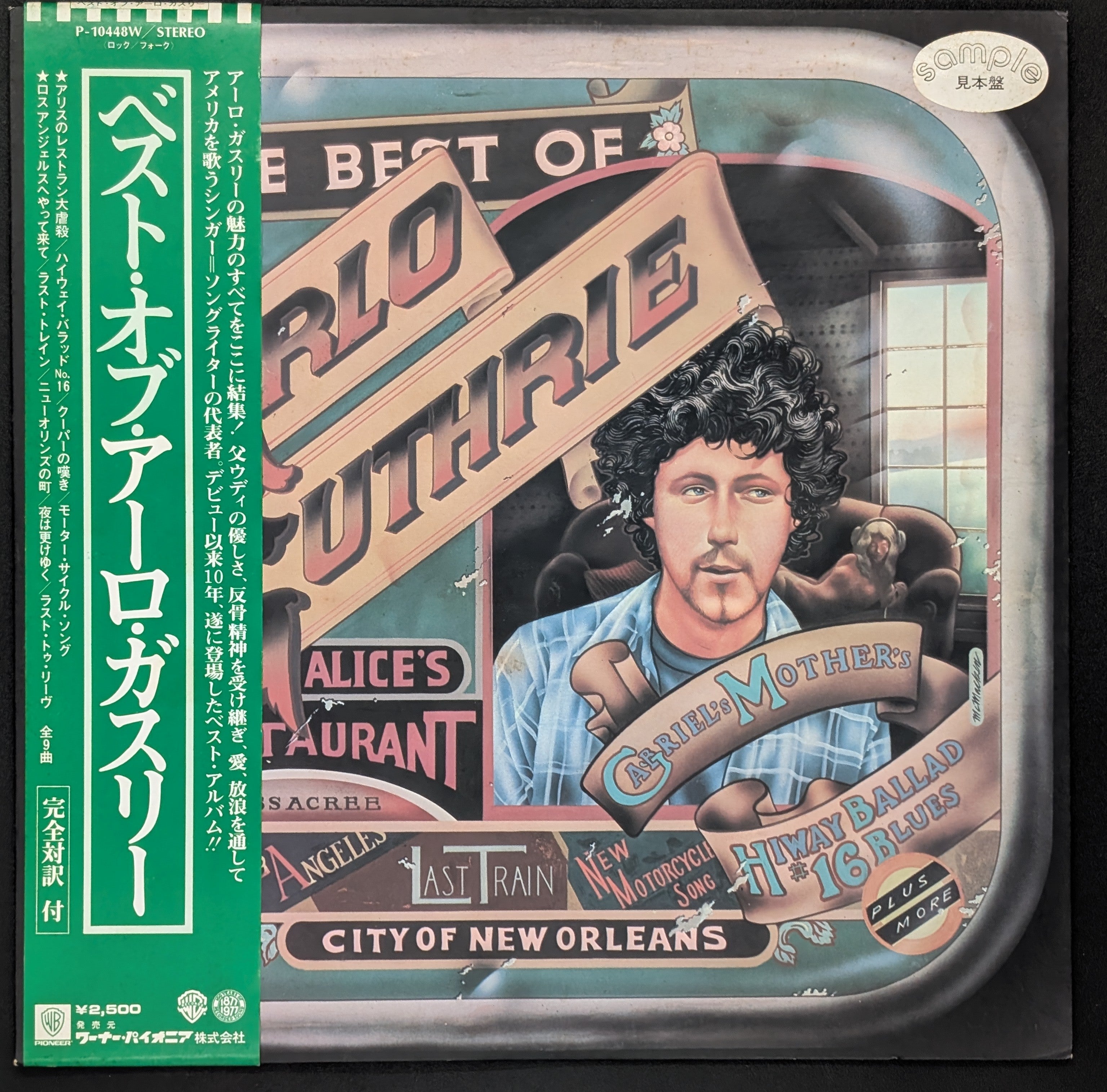 Arlo Guthrie - The Best Of Arlo Guthrie (White Label Promo)