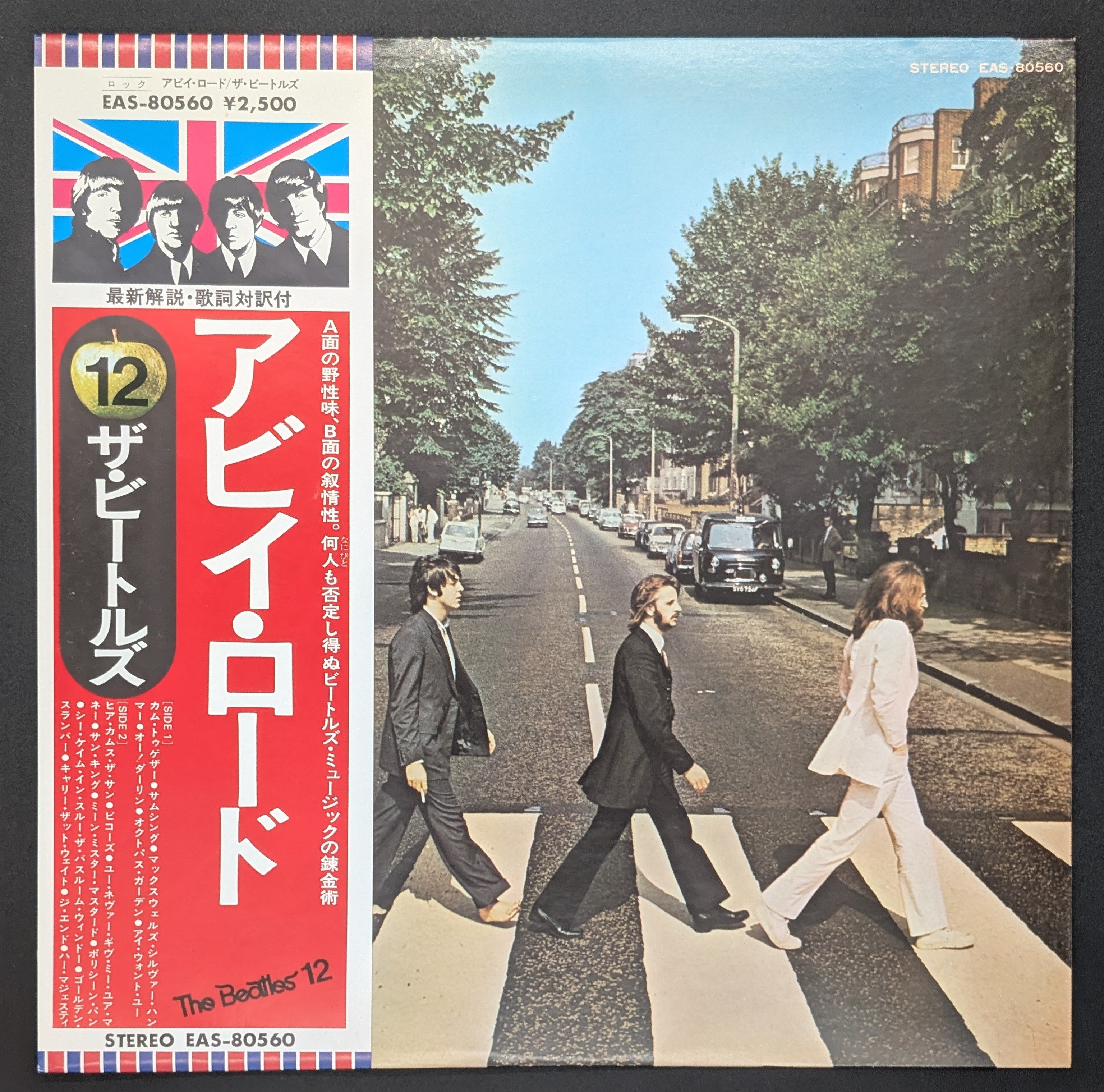 The Beatles - Abbey Road  アビイ・ロード
