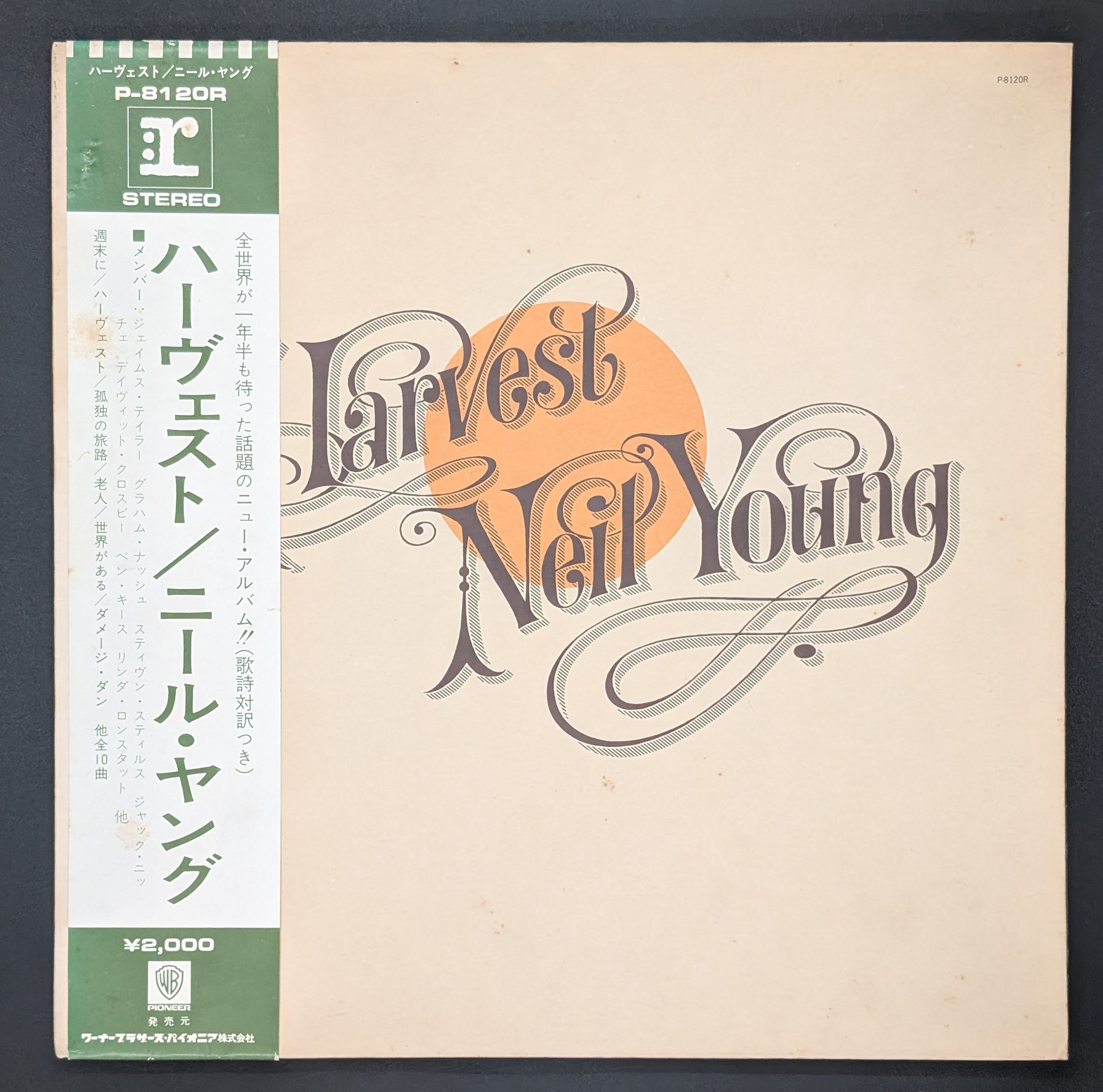 Neil Young - Harvest  ハーヴェスト