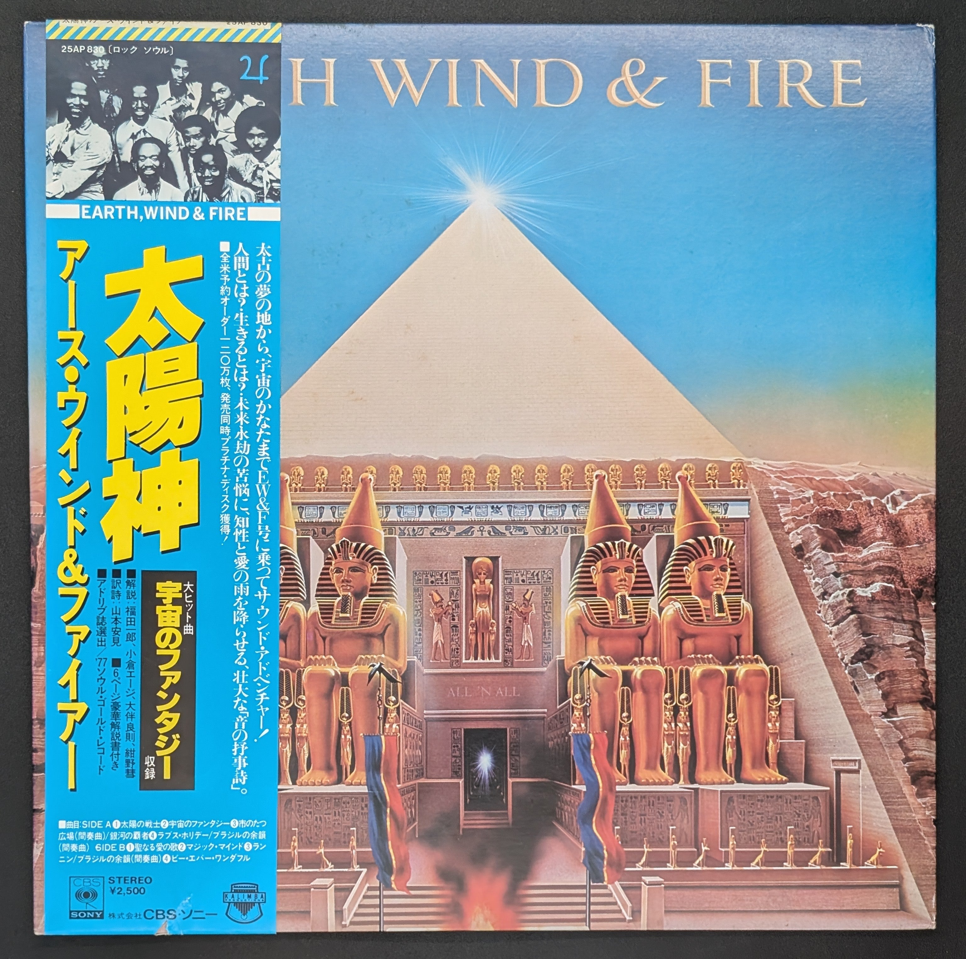 Earth, Wind & Fire - All 'N All