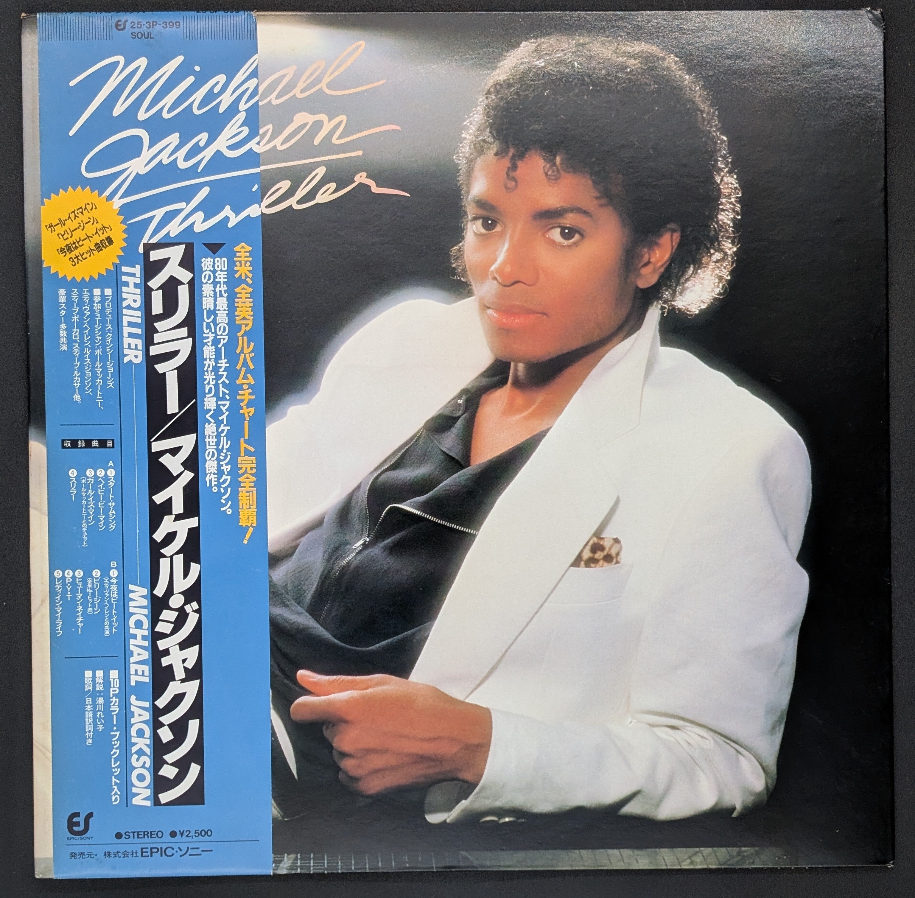 Michael Jackson - Thriller  スリラー