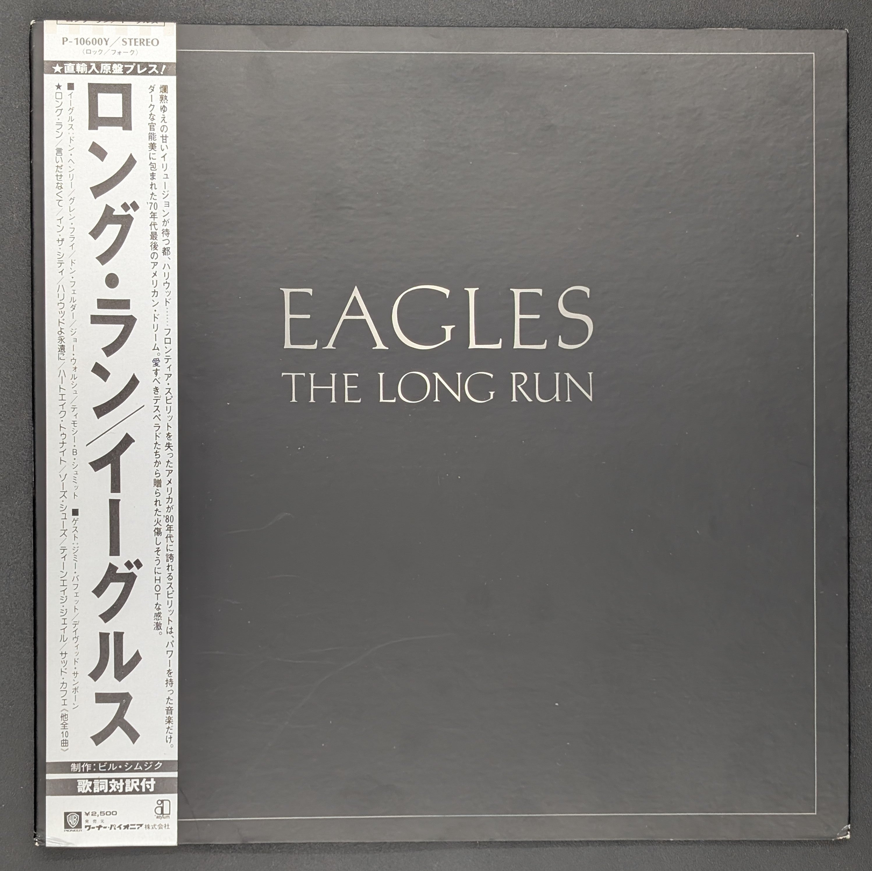 Eagles - The Long Run  ロング・ラン
