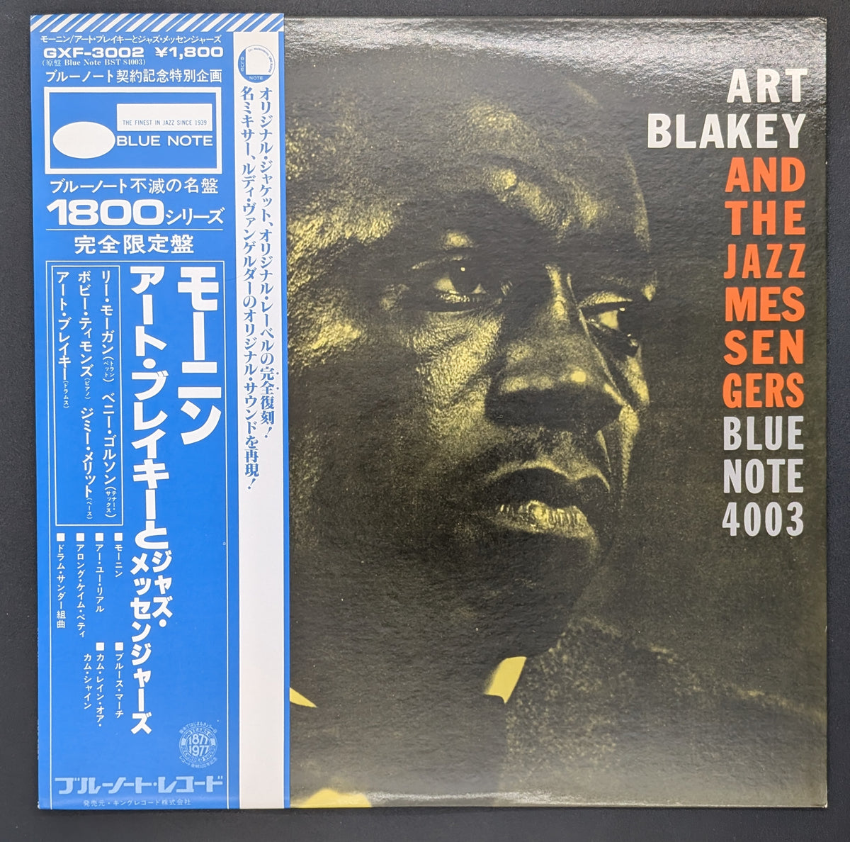 Art Blakey & The Jazz Messengers - Art Blakey And The Jazz Messengers  モーニン