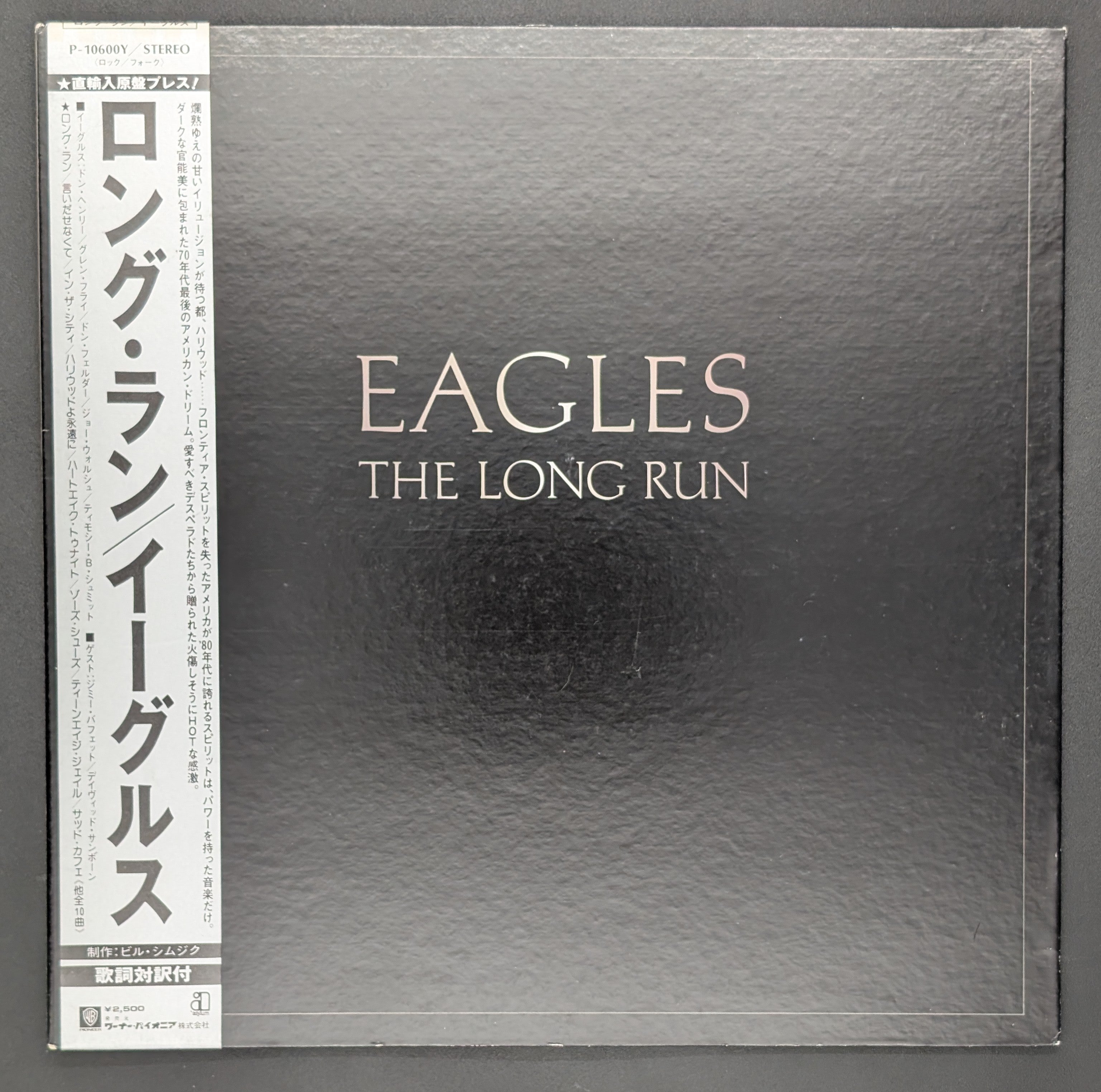 Eagles - The Long Run  ロング・ラン