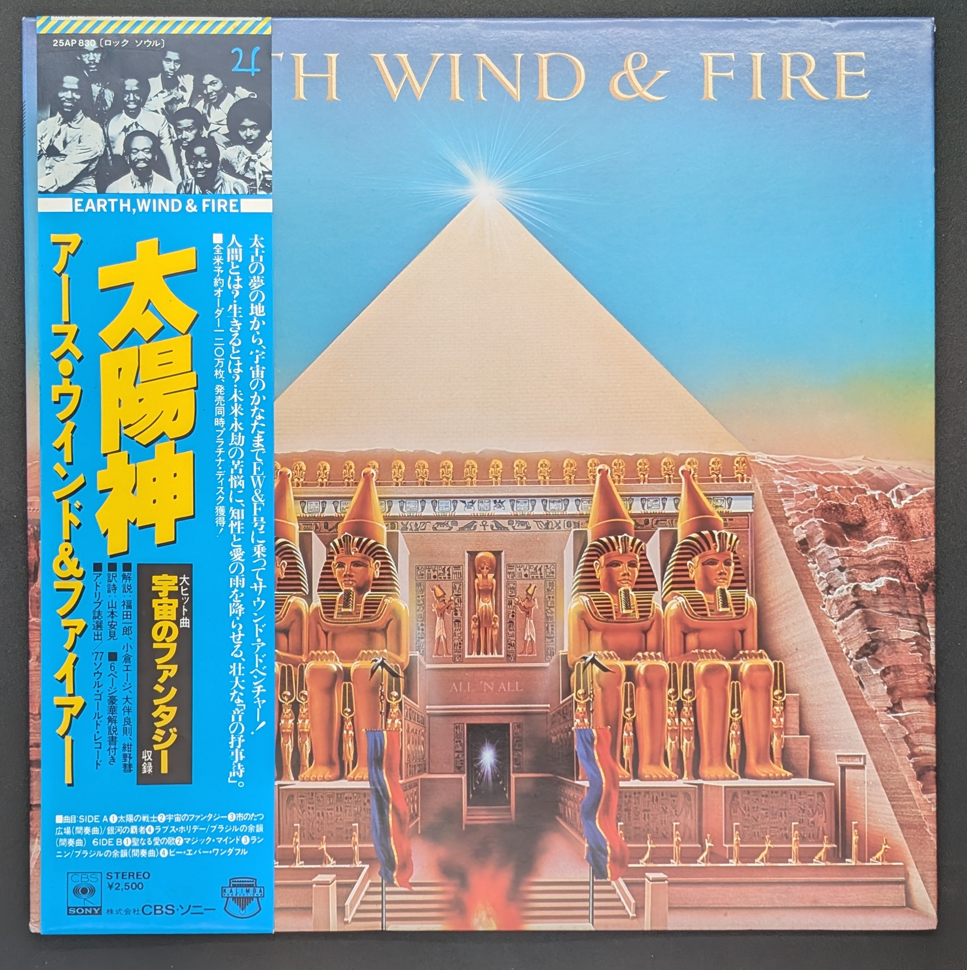 Earth, Wind & Fire - All 'N All