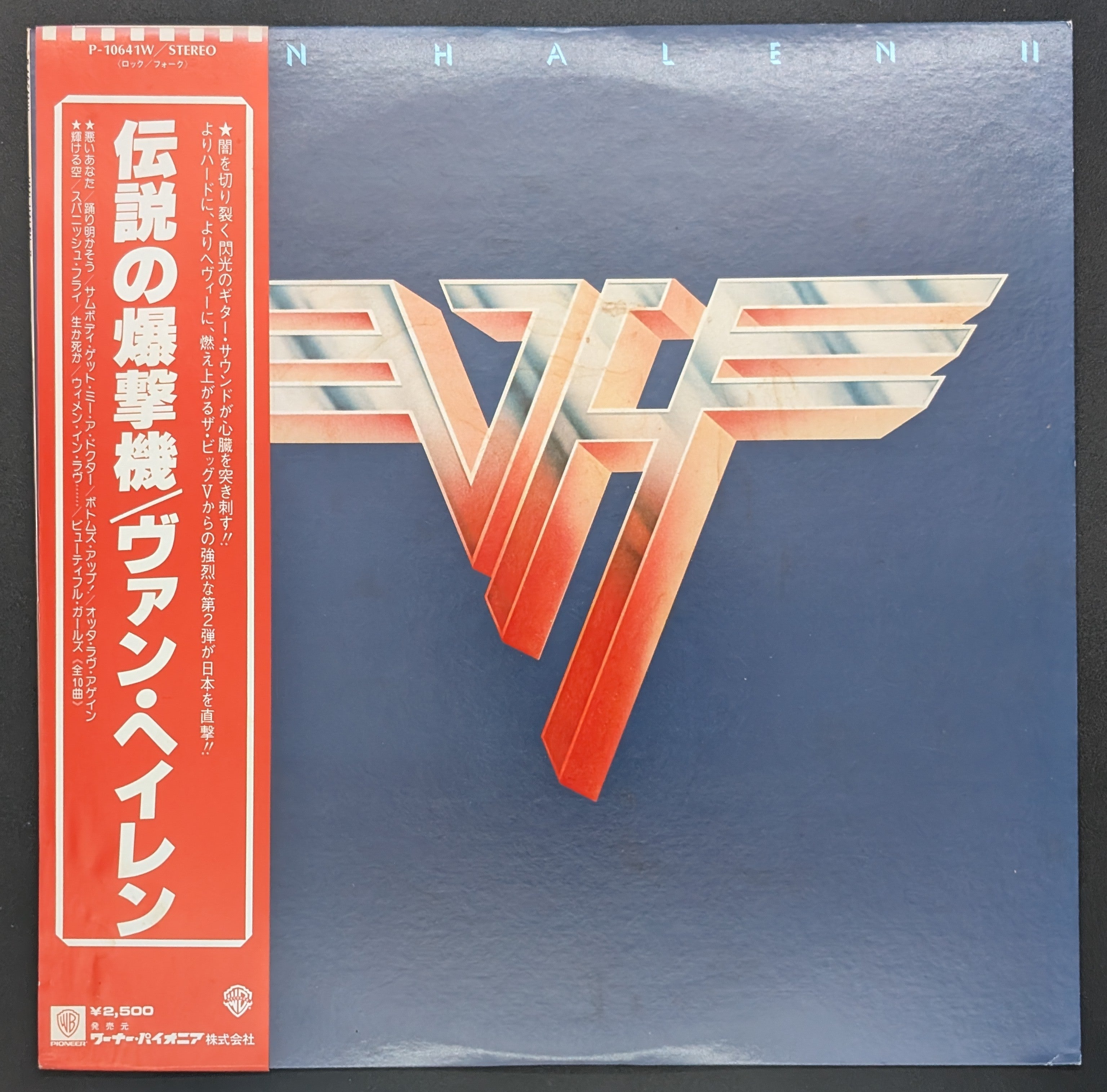 Van Halen - Van Halen II  伝説の爆撃機