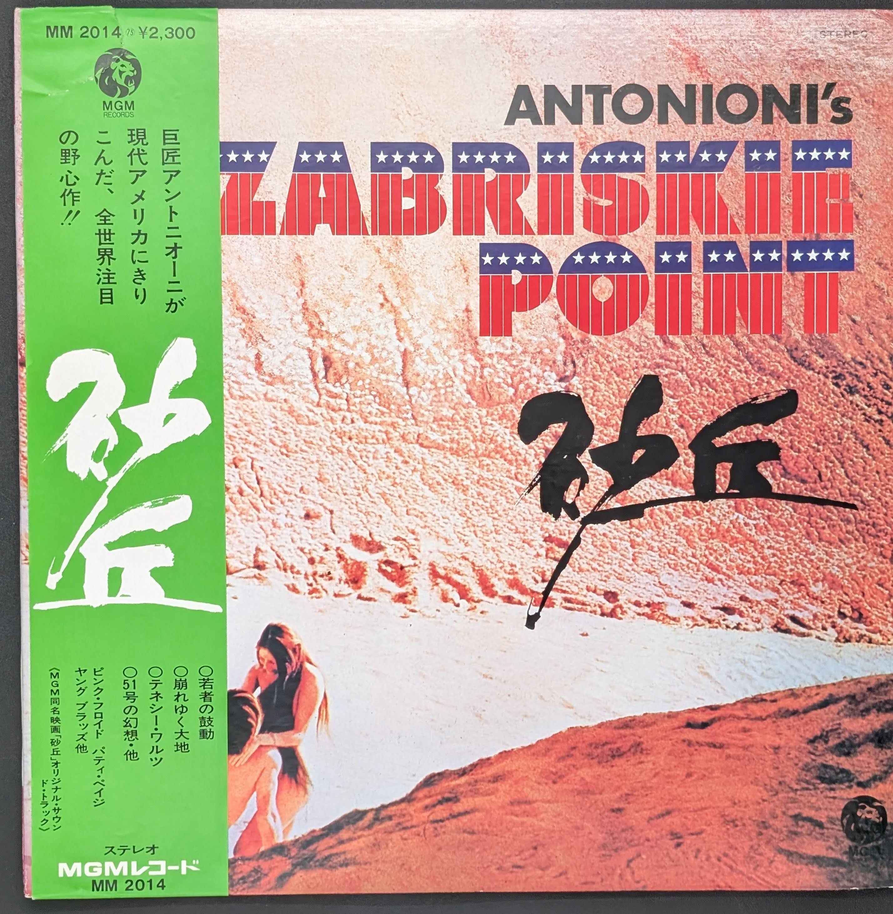 Various - Zabriskie Point  砂丘