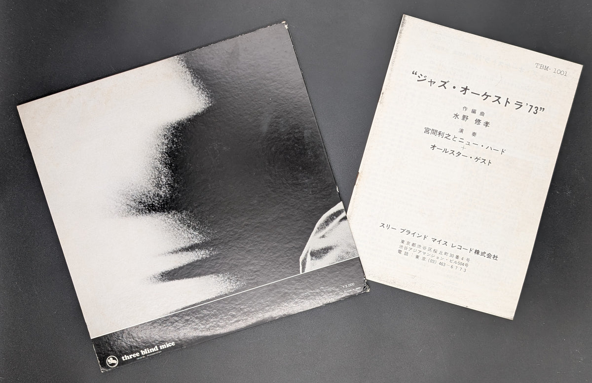 Shukou Mizuno, Toshiyuki Miyama & The New Herd - Shuko Mizuno's "Jazz Orchestra '73" (1st Press)