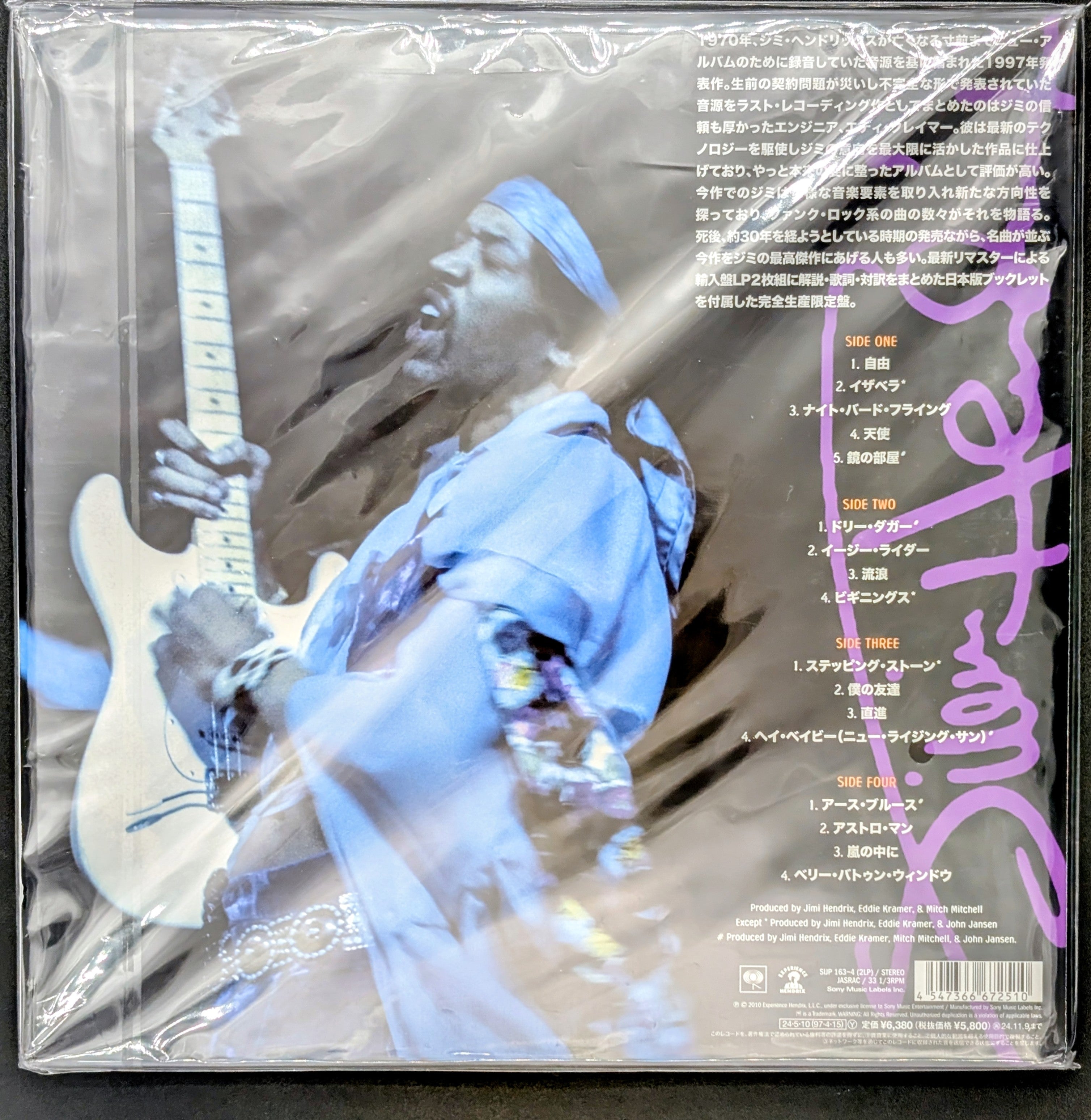Jimi Hendrix - First Rays Of The New Rising Sun