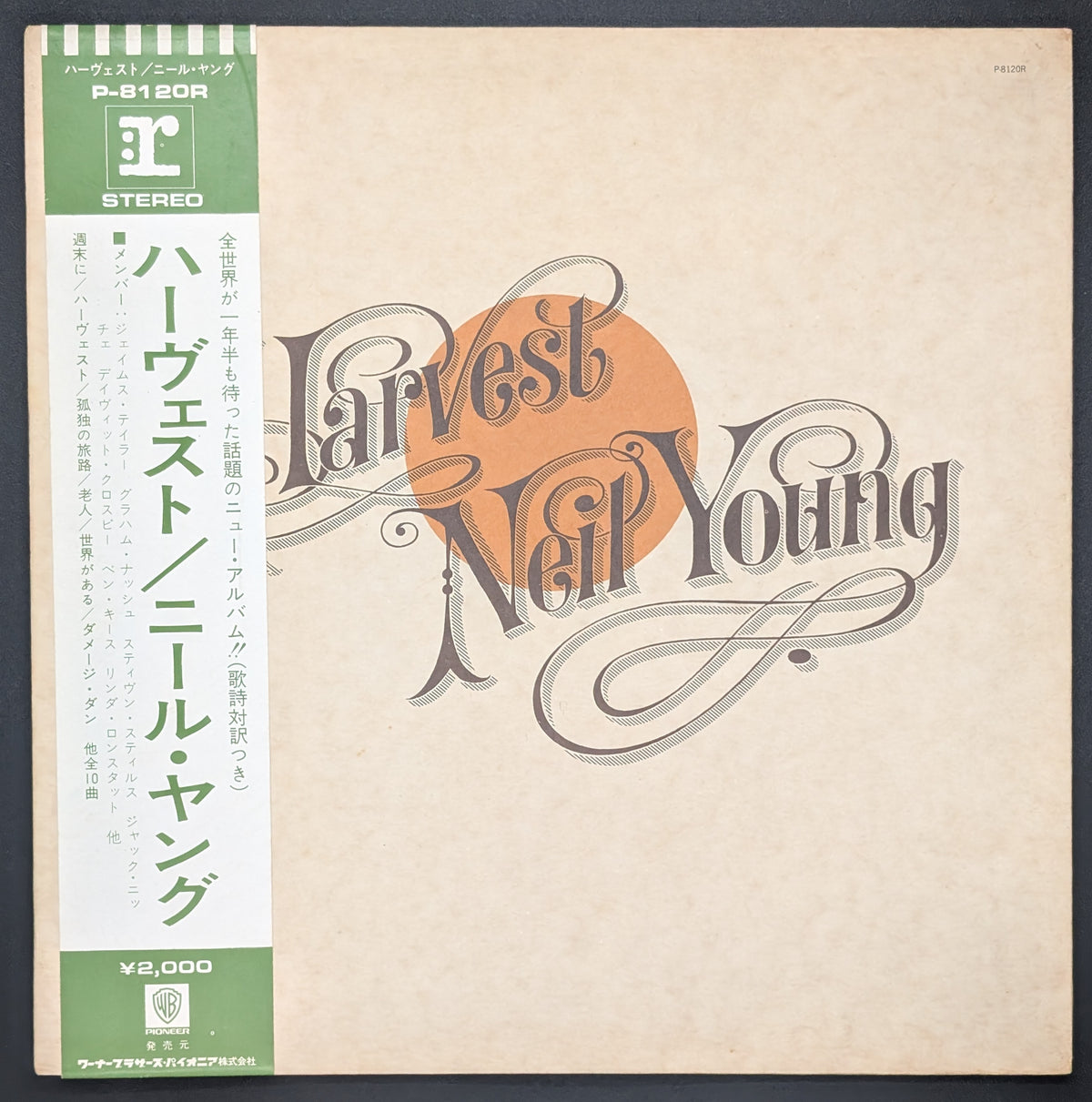 Neil Young - Harvest  ハーヴェスト *