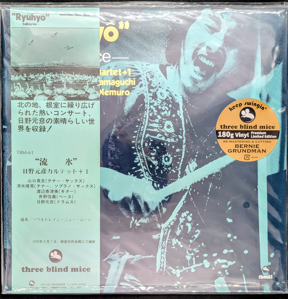 Motohiko Hino Quartet - "Ryuhyo" - Sailing Ice