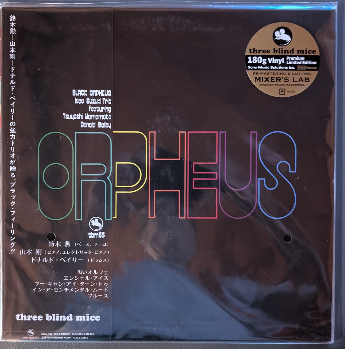 Isao Suzuki Trio - Black Orpheus  黒いオルフェ