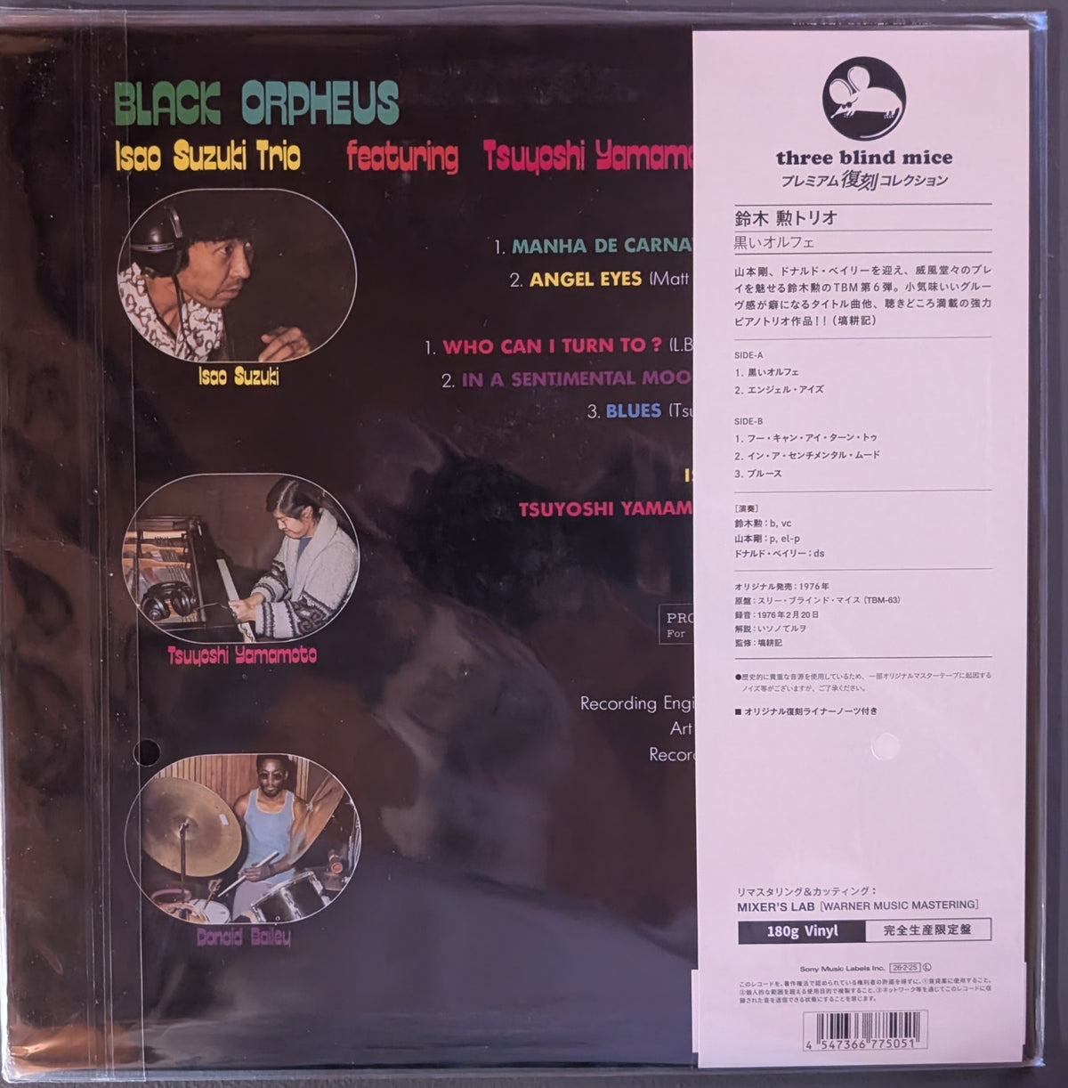 Isao Suzuki Trio - Black Orpheus  黒いオルフェ