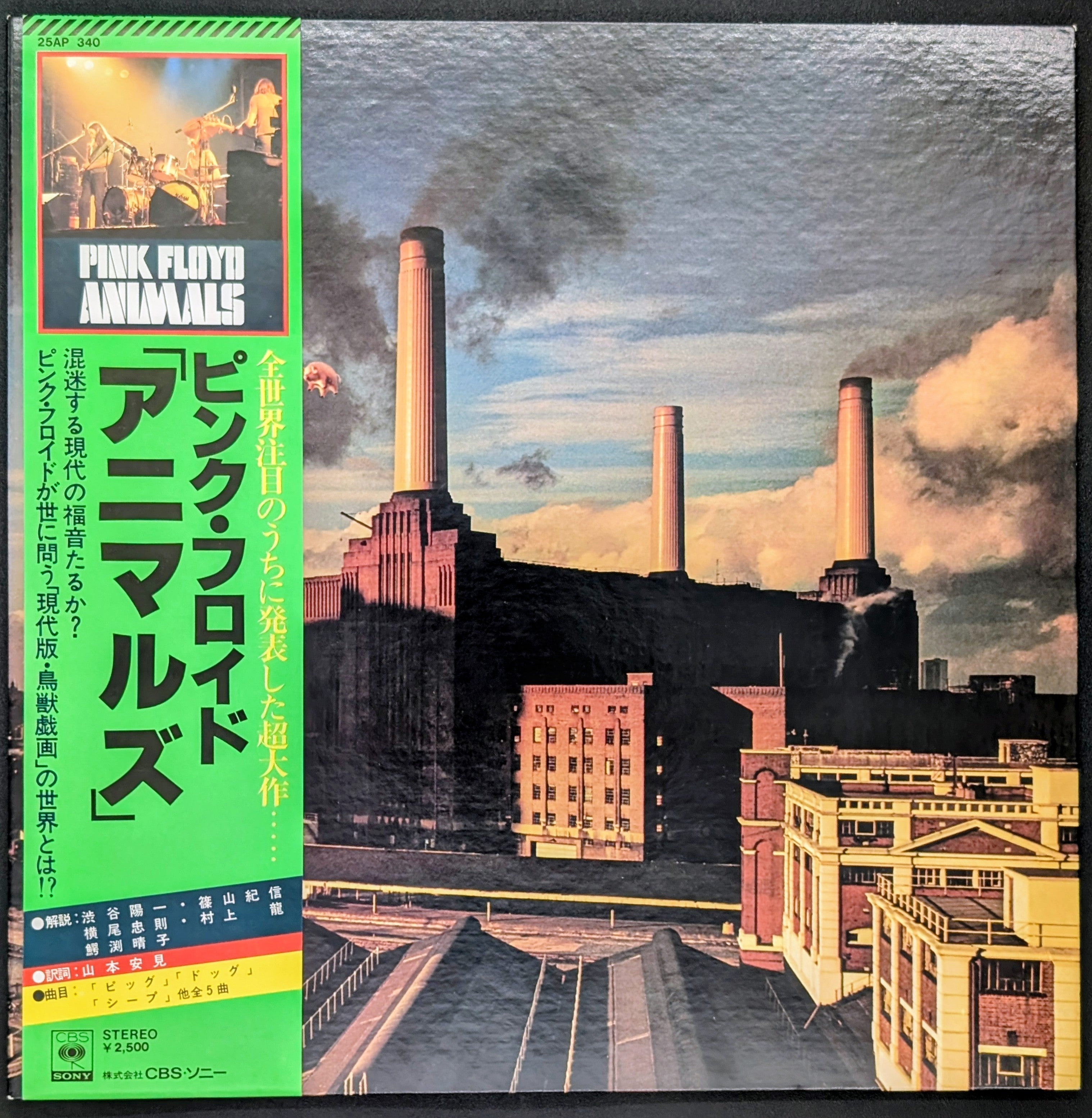Pink Floyd - Animals  アニマルズ *