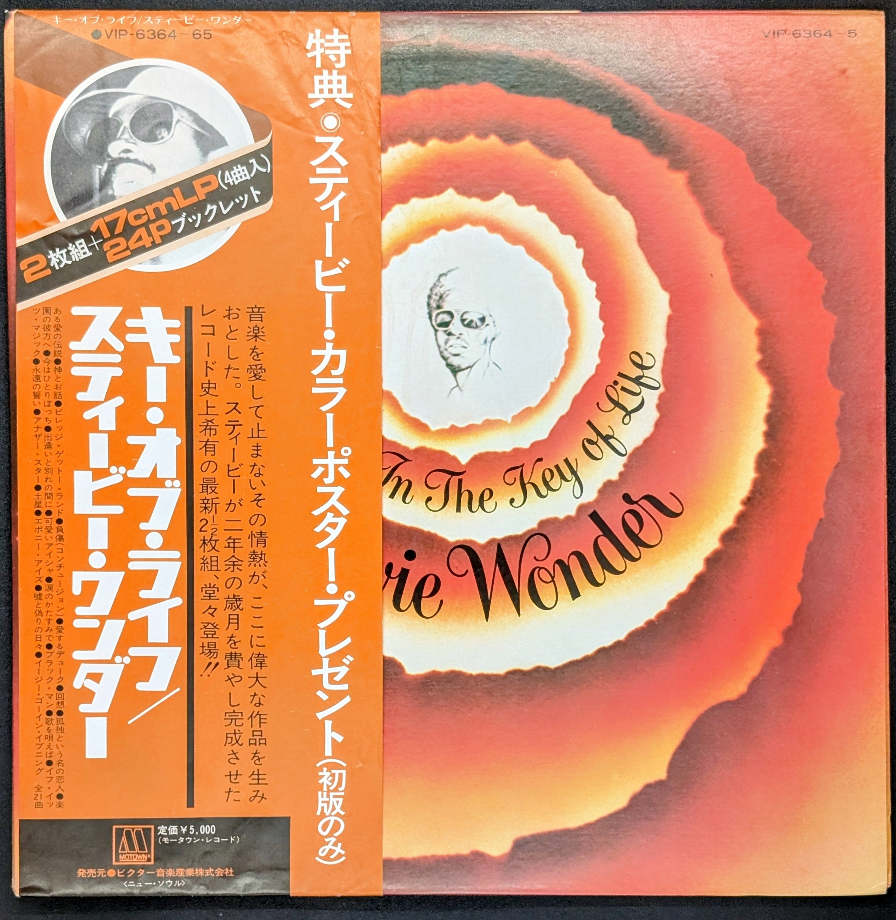 Stevie Wonder - Songs In The Key Of Life