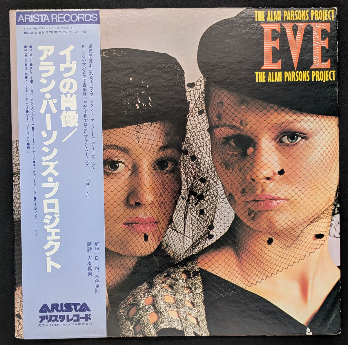 The Alan Parsons Project - Eve *