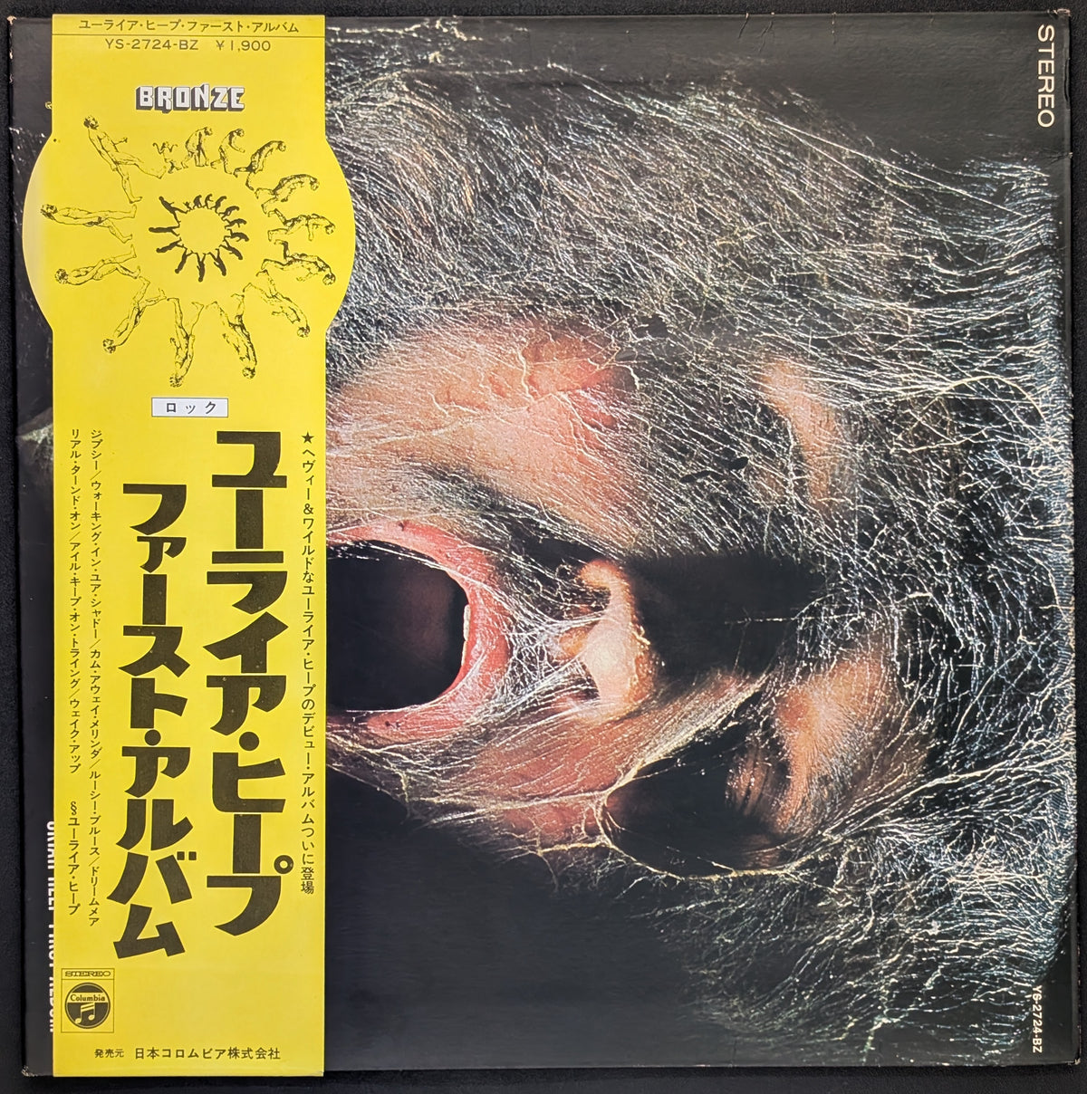 Uriah Heep - ...Very 'Eavy ... Very 'Umble