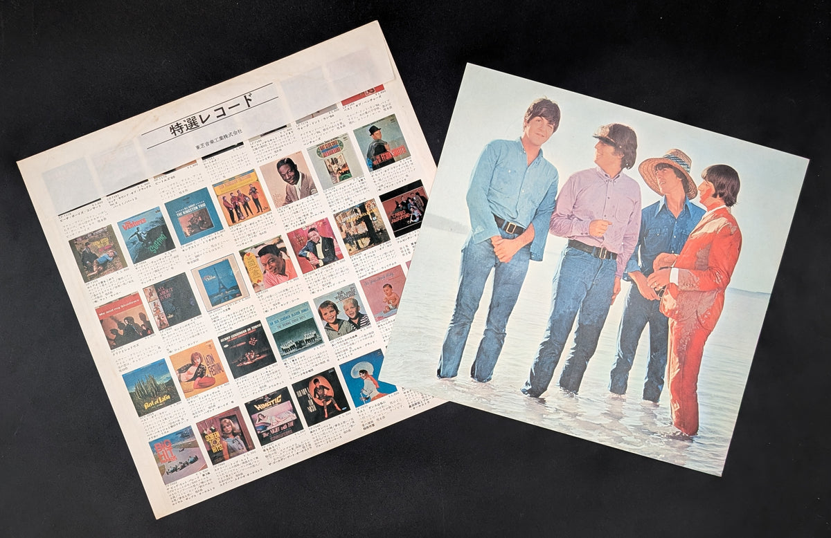 The Beatles - Help!  「4人はアイドル」サウンド・トラック盤