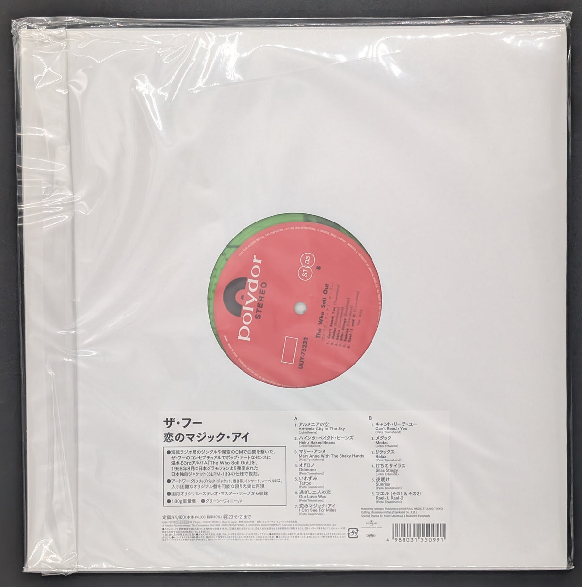 The Who - The Who Sell Out / 恋のマジック・アイ