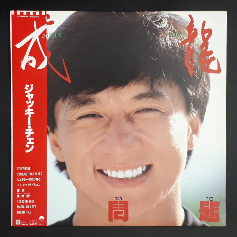 Jackie Chan - 無問題